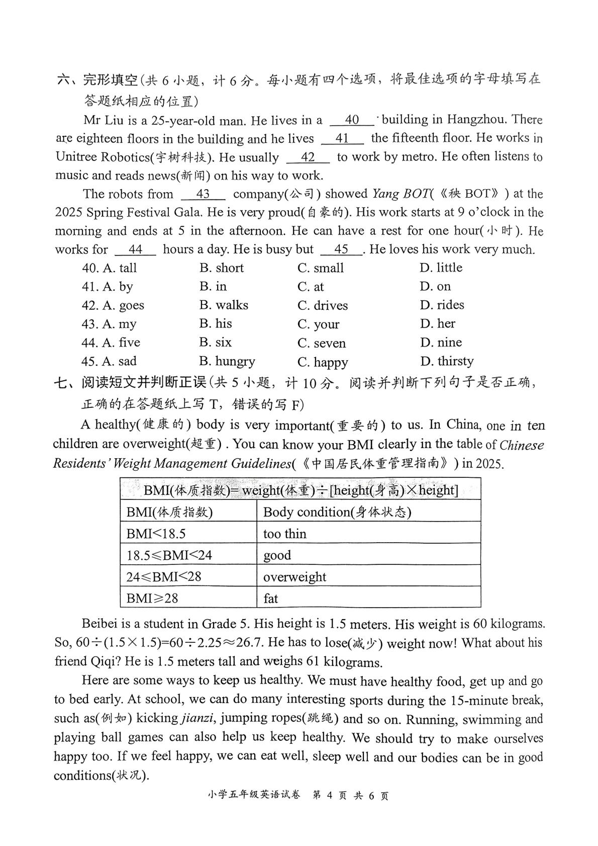 江苏省盐城市2024-2025学年五年级下学期6月期末英语试题 