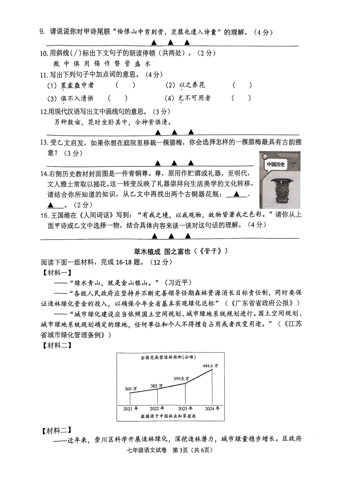 江苏省南通市直学校联考2024-2025学年七年级下学期6月期末语文试题