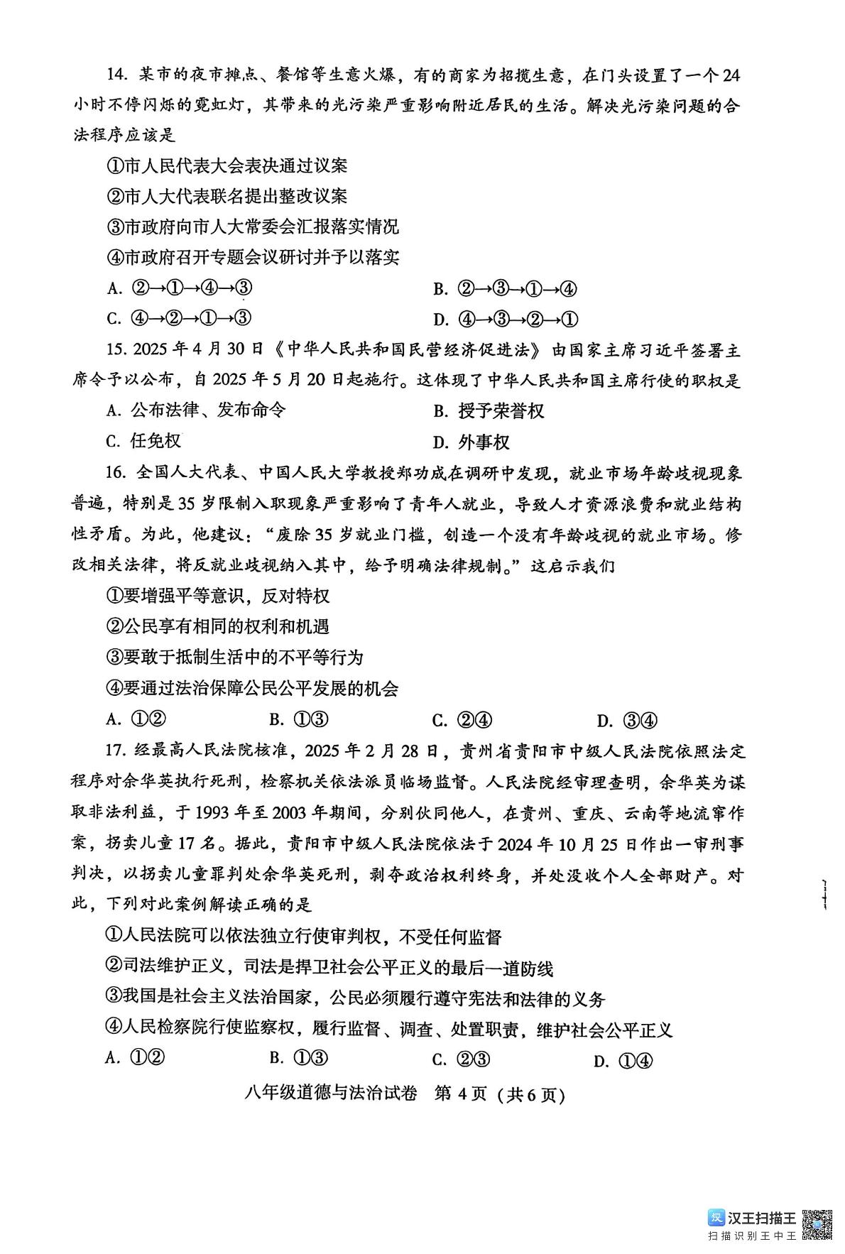 河南省平顶山市叶县2024-2025学年八年级下学期6月期末道德与法治试题
