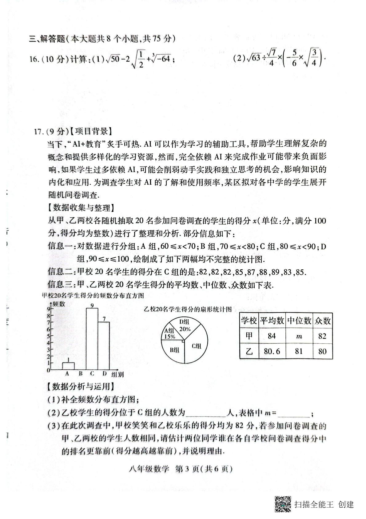 河南省新乡市长垣市2024-2025学年八年级下学期期末考试数学试卷 