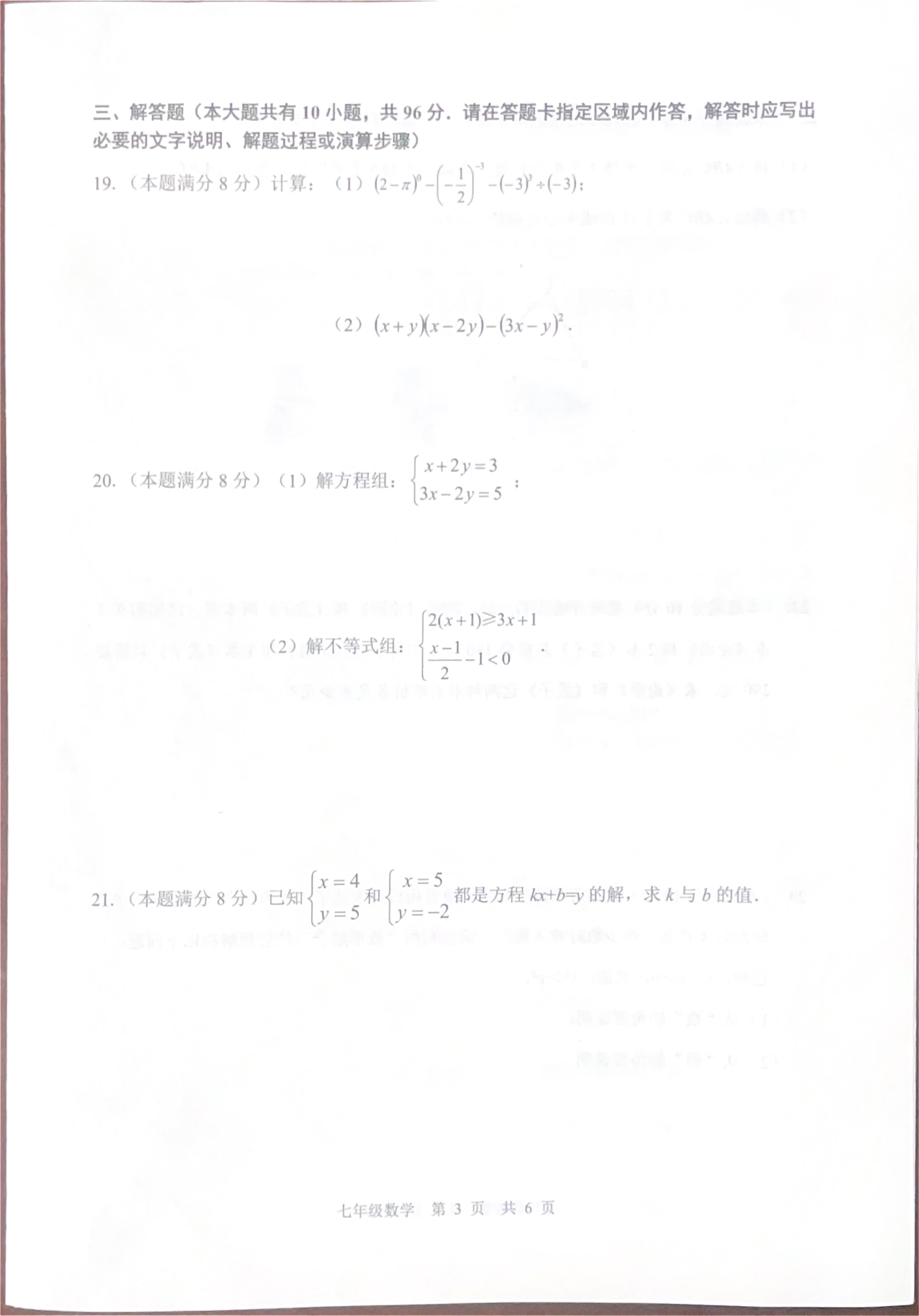 江苏省仪征市2024～2025学年下学期期末测试 七年级数学 试卷 