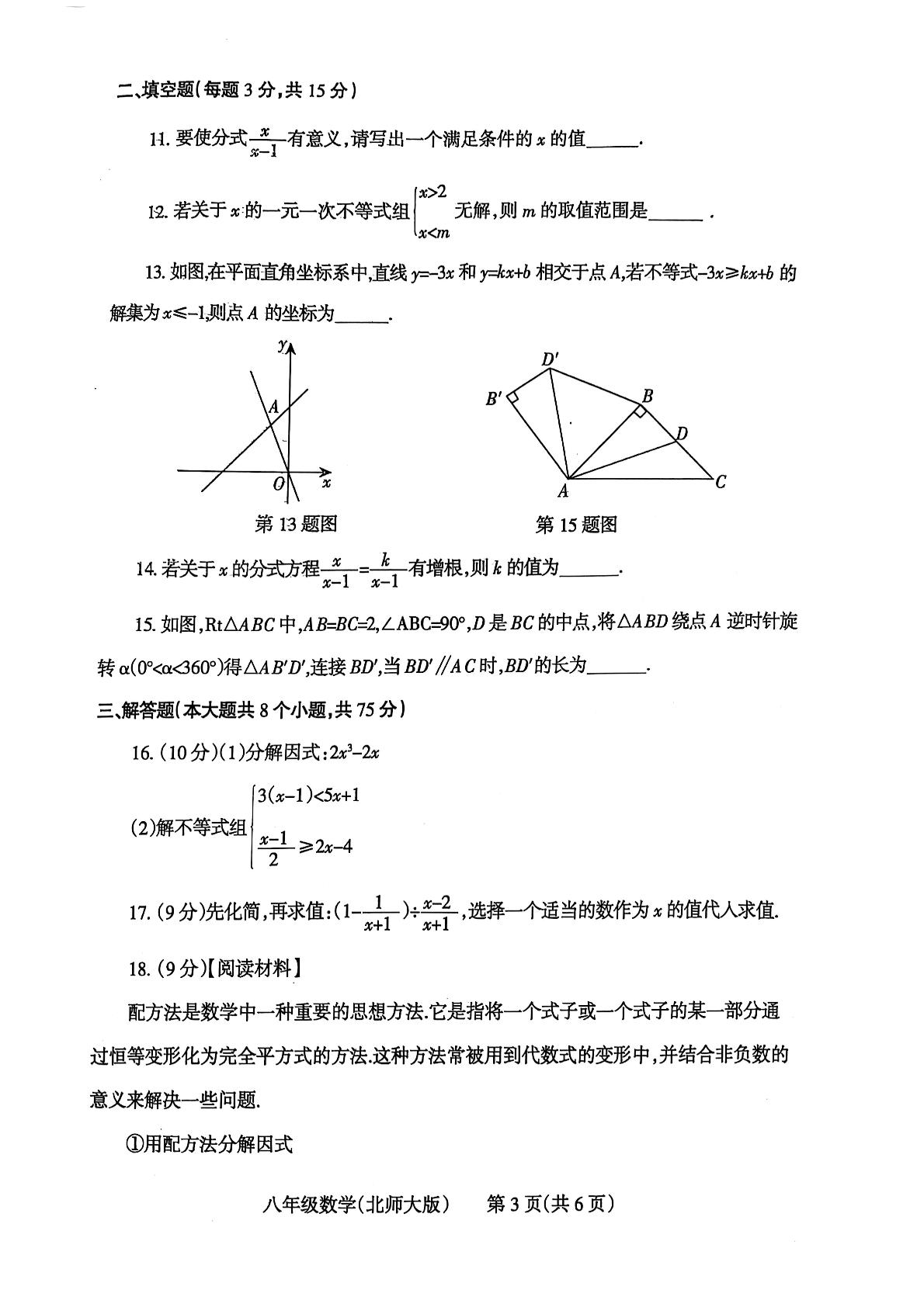 河南省焦作市温县2024-2025学年八年级下学期6月期末数学试题