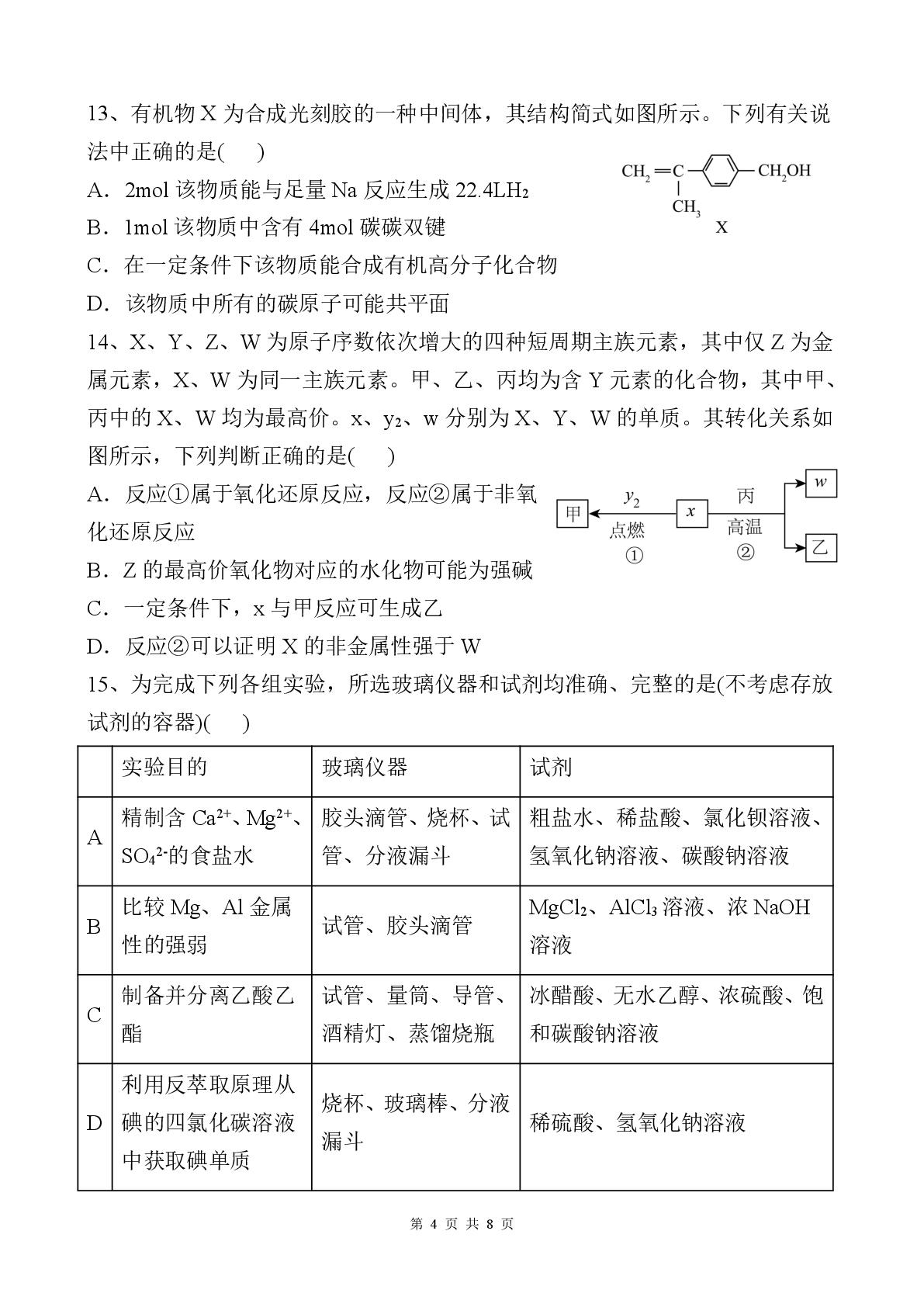 山东省泰安市新泰中学2024-2025学年高一下学期6月月考化学试题