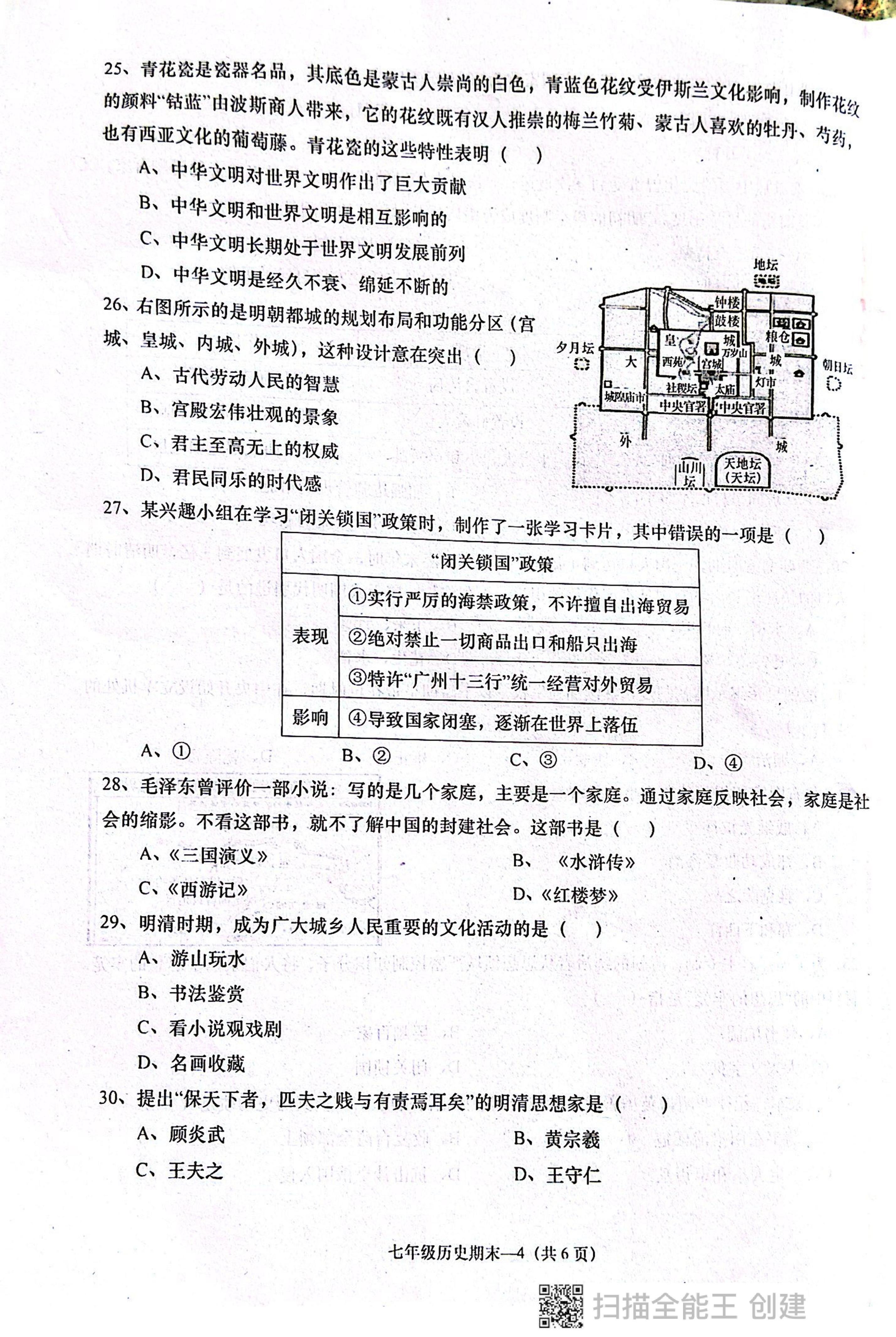 广东省揭阳市惠来县2024-2025学年七年级下学期6月期末历史试题