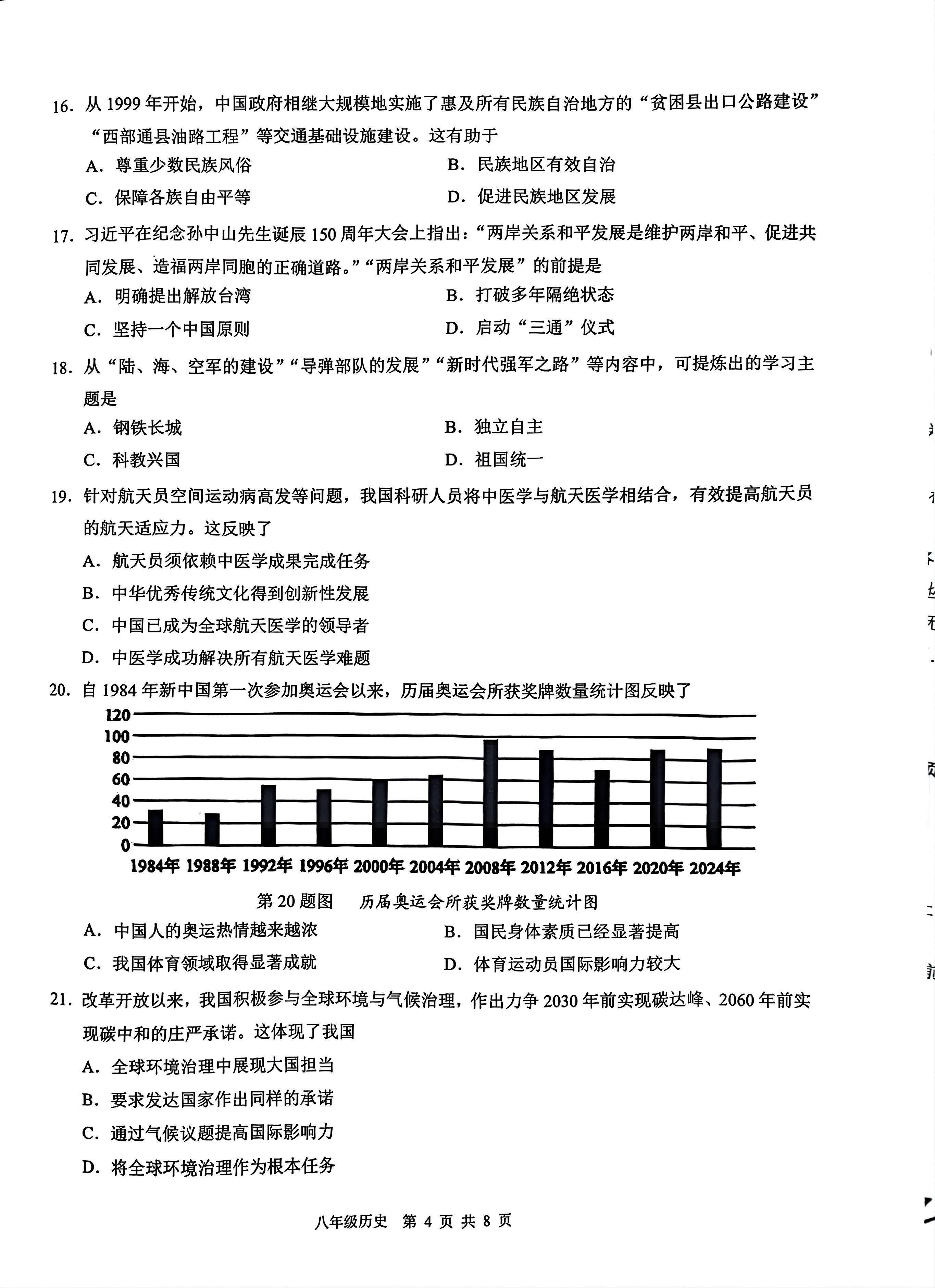 广东省广州市白云区2024-2025学年八年级下学期期末历史检测卷