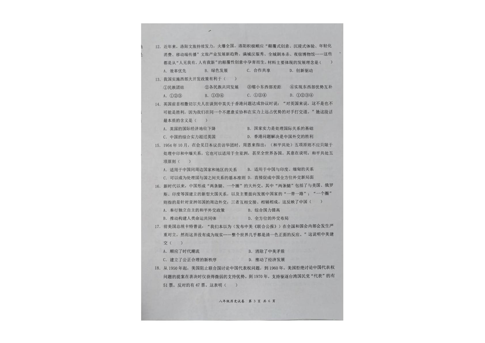 河南省杞县2024-2025学年统编版八年级下学期历史期末试卷 