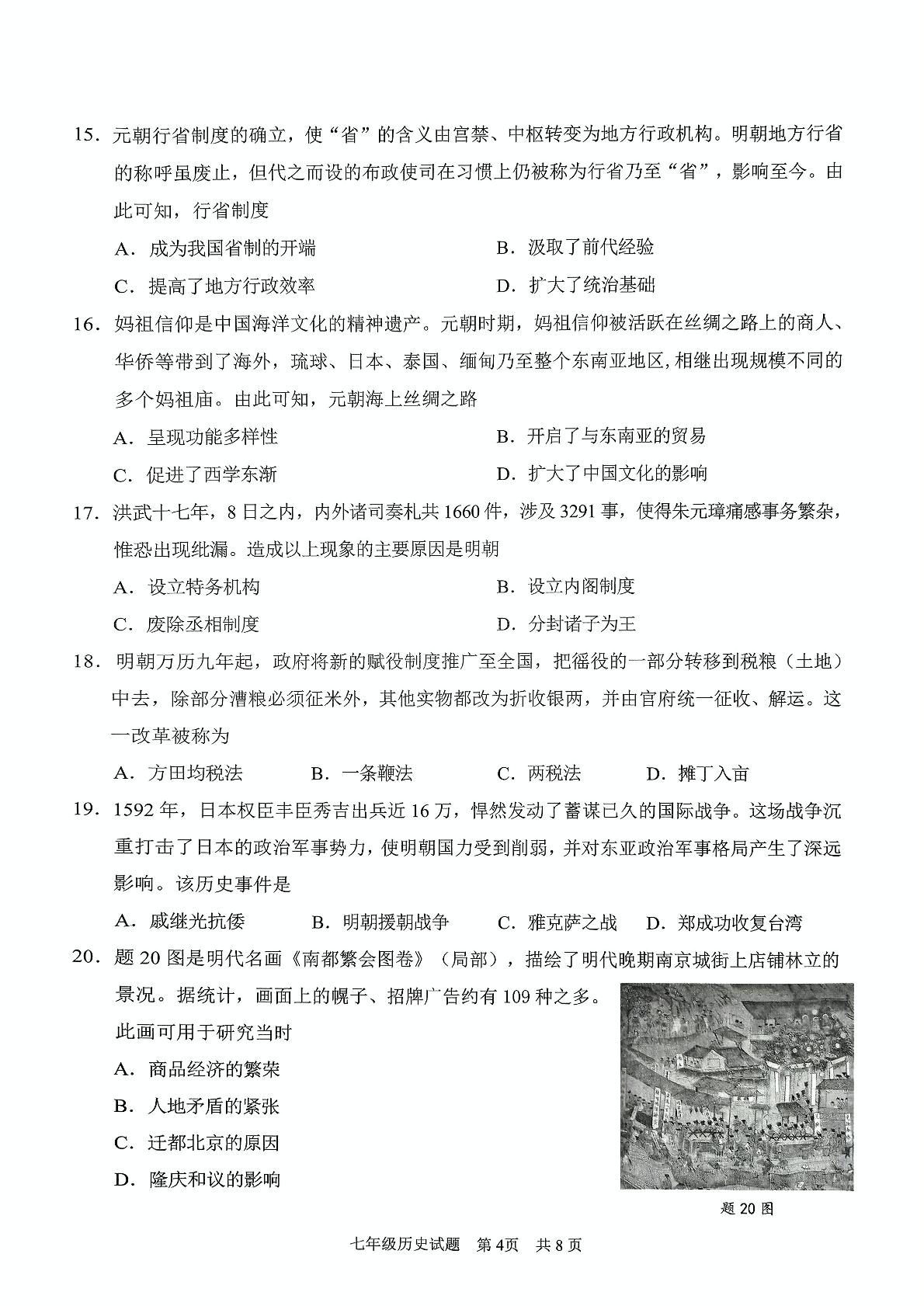 广东省广州市番禺区2024--2025学年统编版七年级历史下学期期末测试题