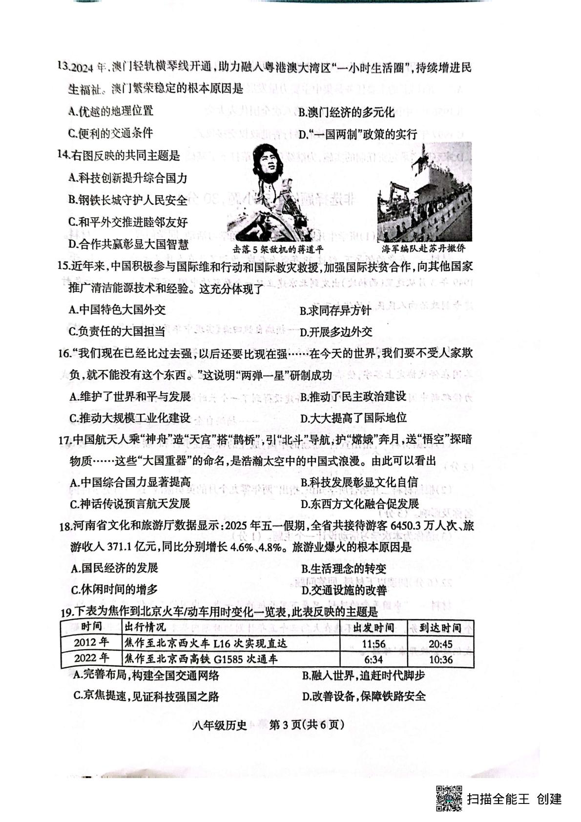 河南省焦作市2024-2025学年八年级下学期6月期末历史试题