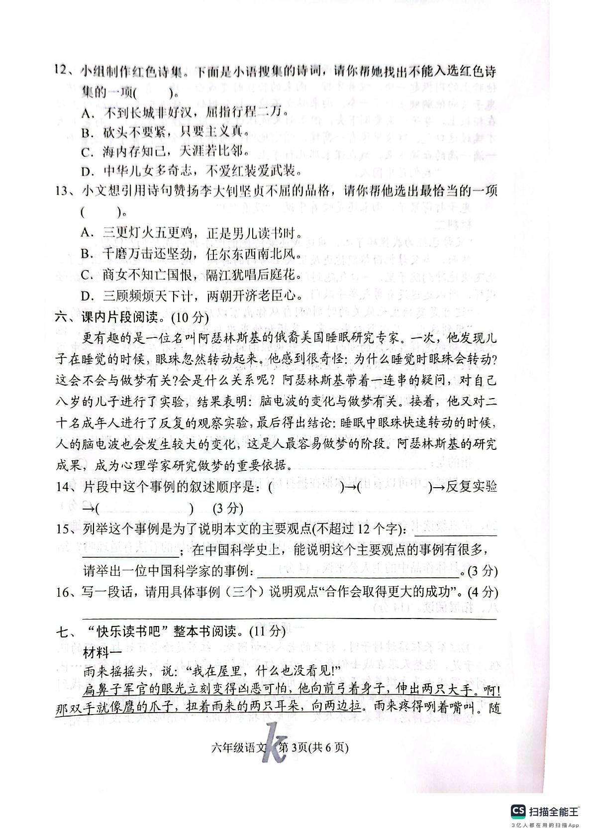 河南省南阳市西峡县2024-2025学年六年级下学期期末语文试卷