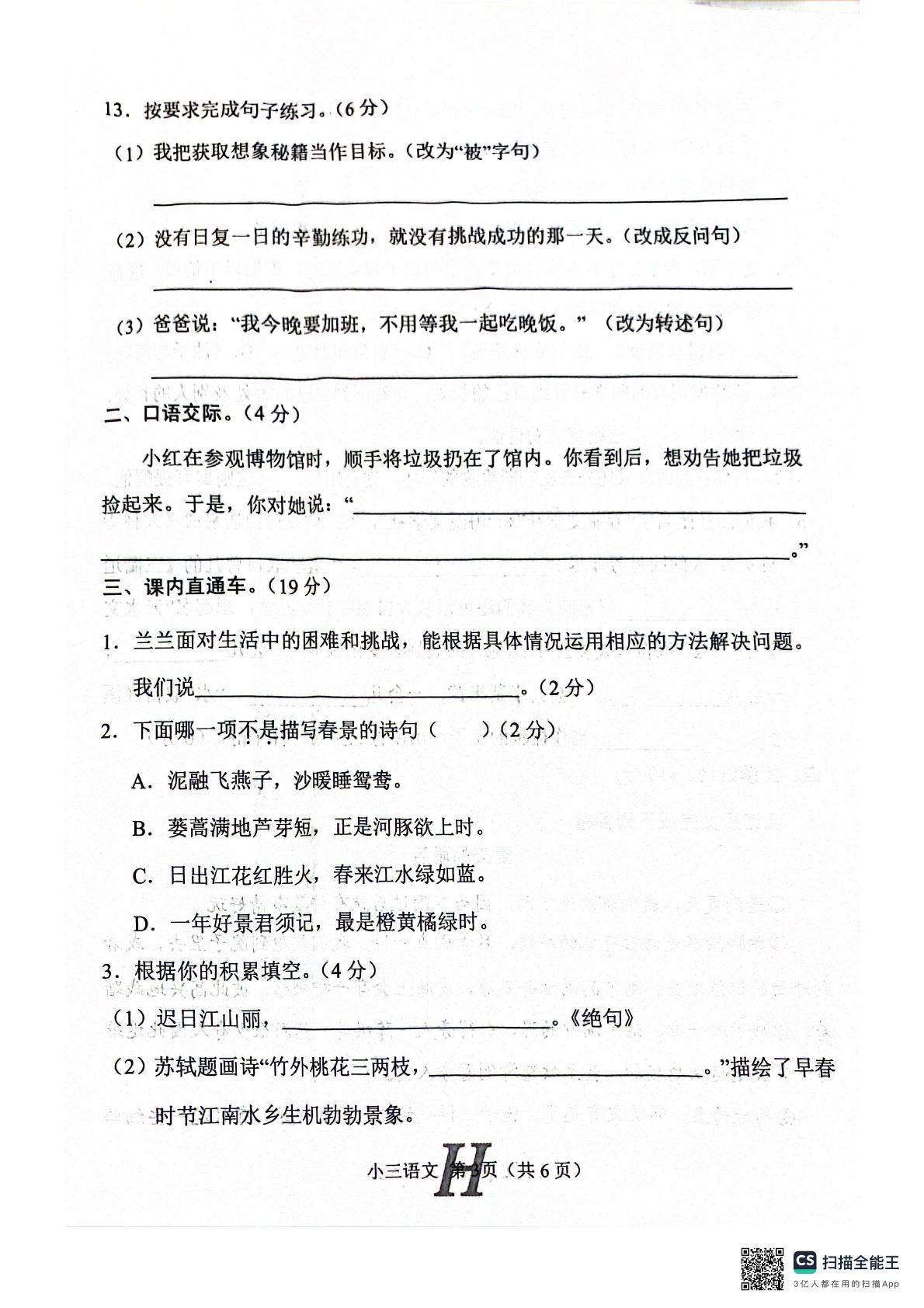 河南省南阳市唐河县2024-2025学年三年级下学期6月期末考试语文试题