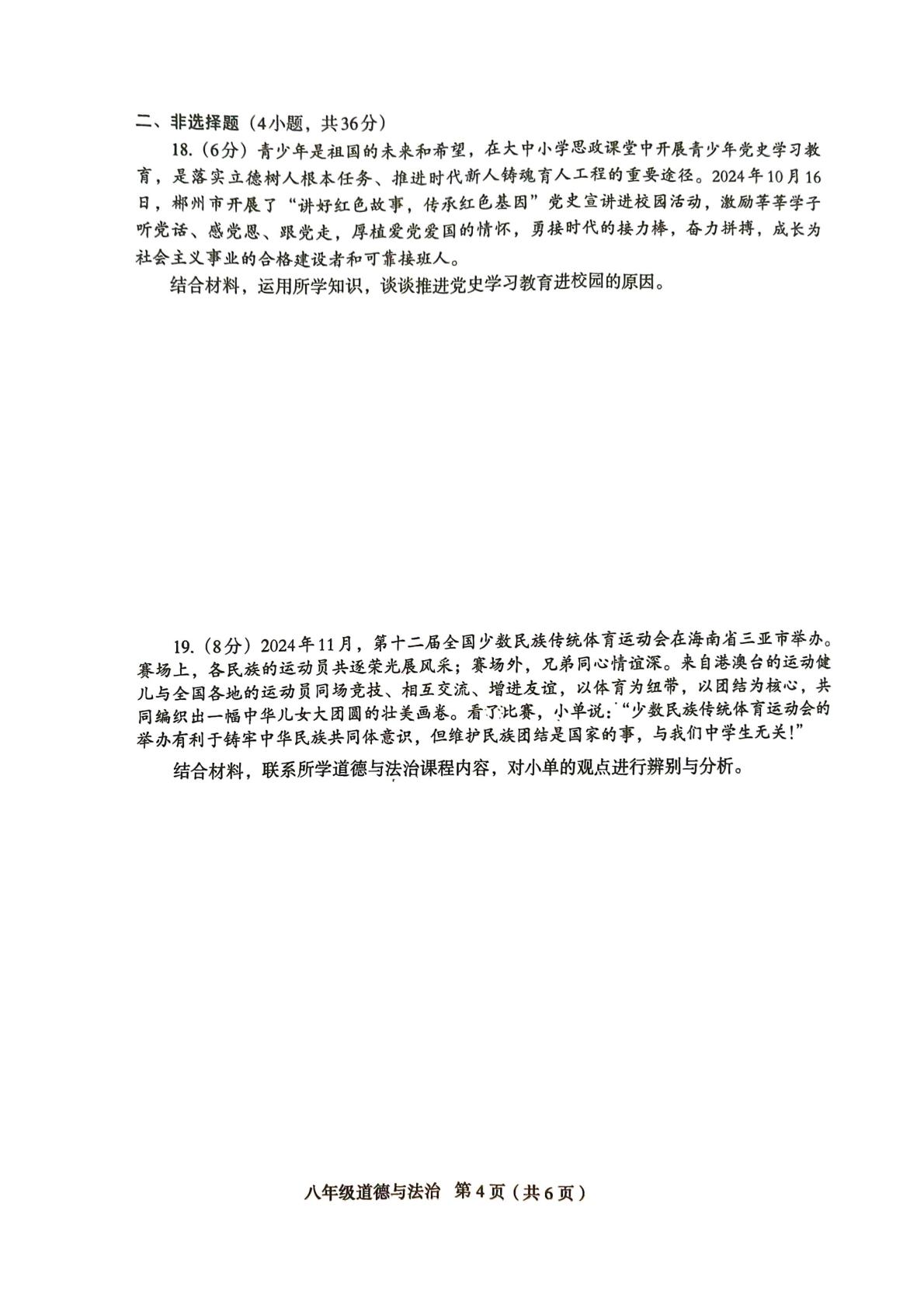 河南省周口市太康县2024-2025学年八年级下学期6月期末道德与法治试题