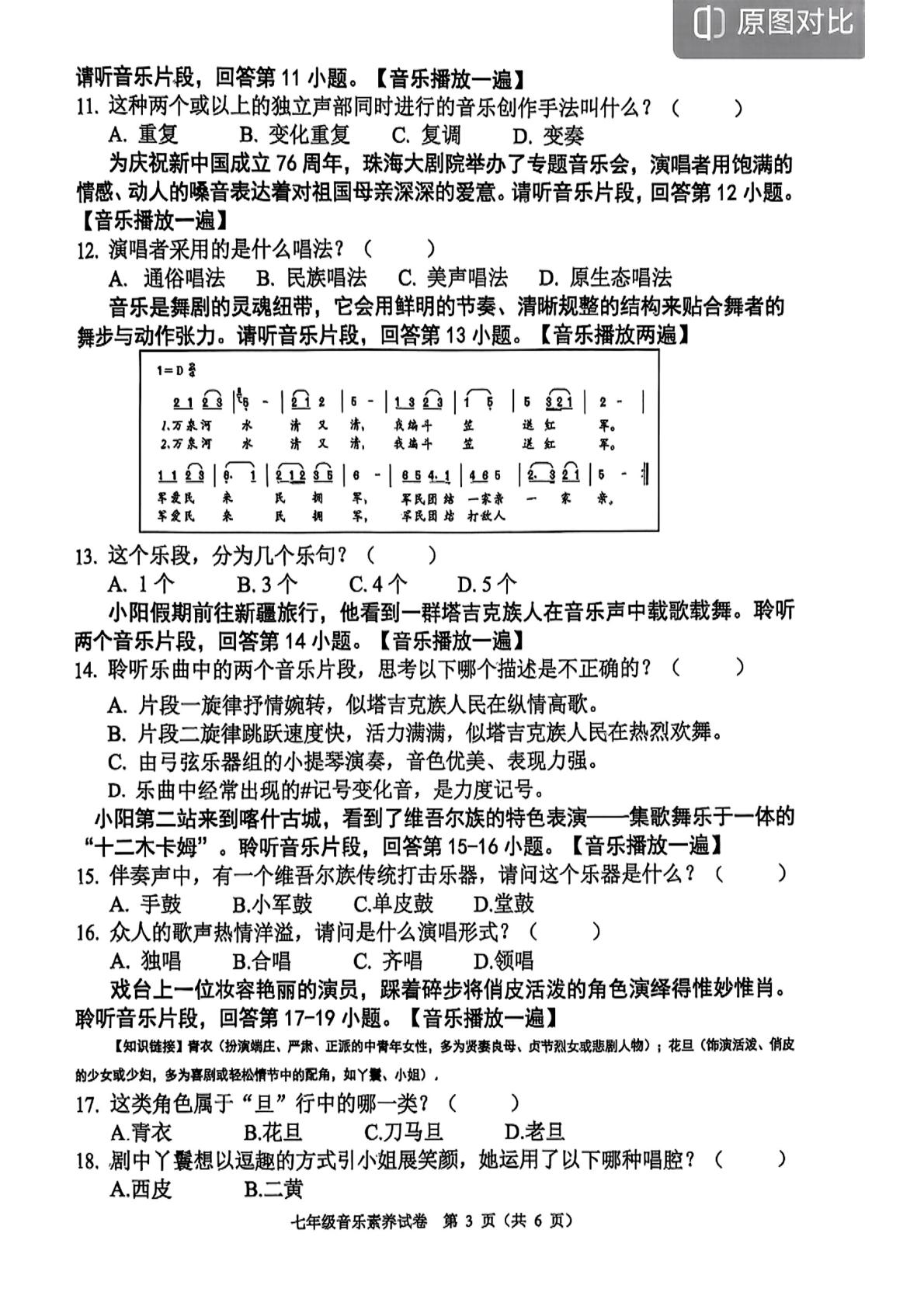 广东省珠海市香洲区2024—2025学年下学期七年级音乐期末试卷
