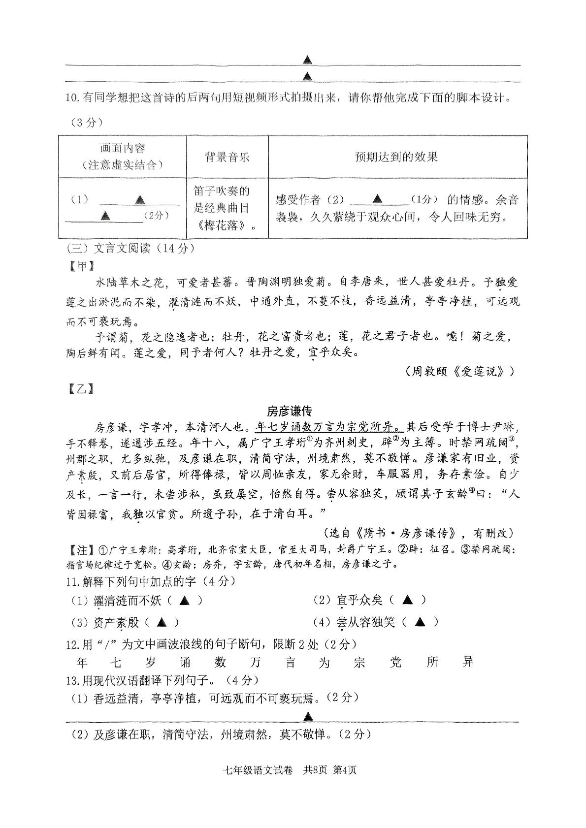 江苏省扬州市树人集团2024-2025学年七年级下学期6月期末语文试题