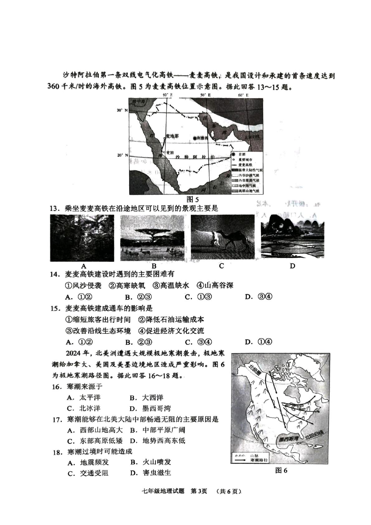 江苏省徐州市沛县实验学校联盟学区2024-2025学年七年级下学期期末地理试题