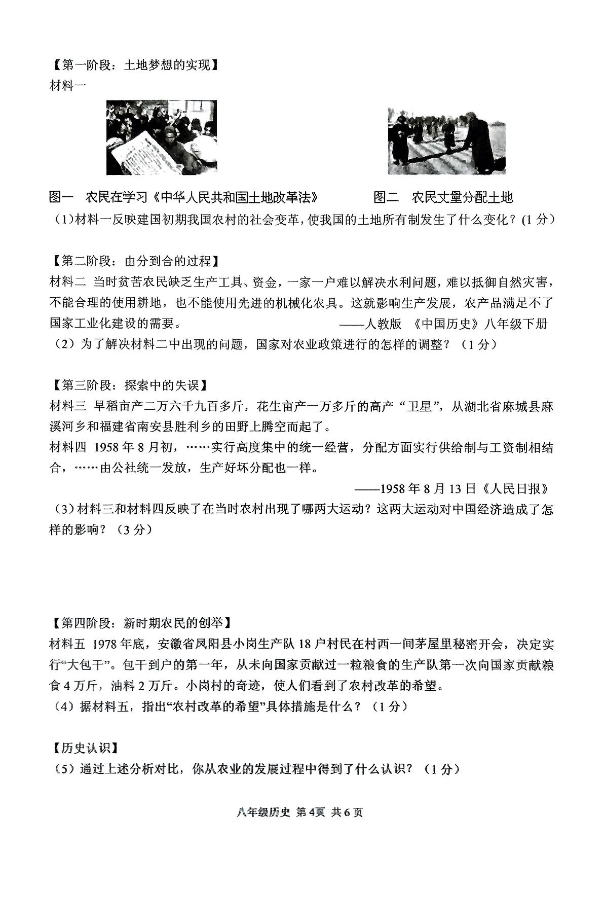 河南省驻马店上蔡县2024-2025学年统编版八年级下学期期末考试历史试题