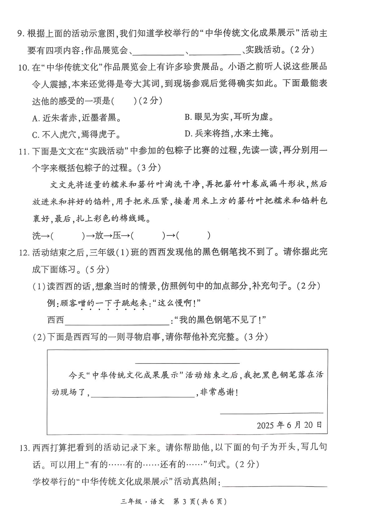 贵州省黔西南布依族苗族自治州普安县2024-2025学年三年级下学期6月期末语文试题