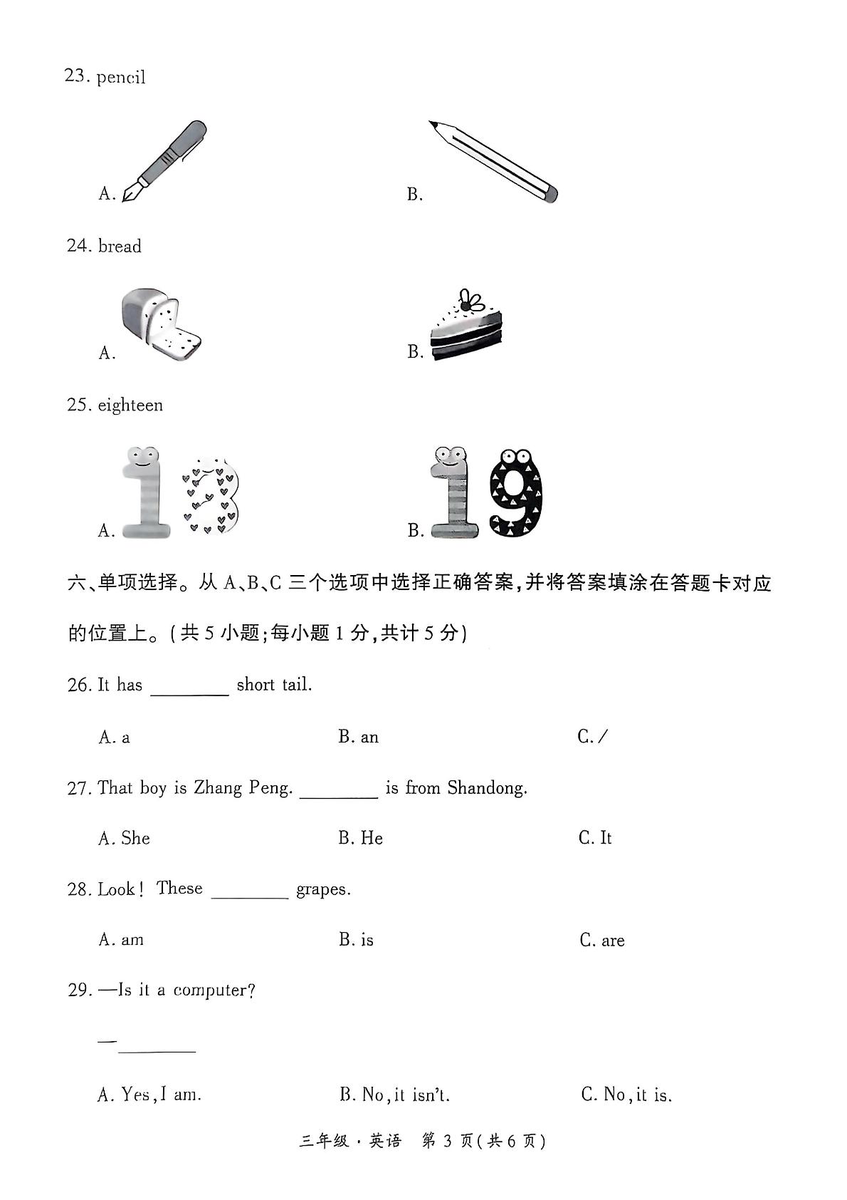 贵州省黔西南布依族苗族自治州普安县2024-2025学年三年级下学期6月期末英语试题