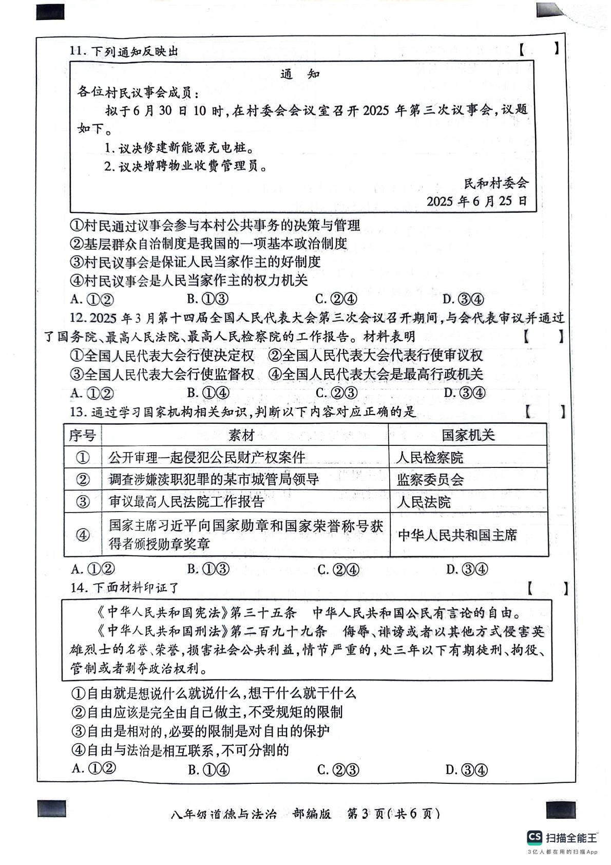 河南省安阳市安阳县2024-2025学年八年级下学期6月期末道德与法治试题