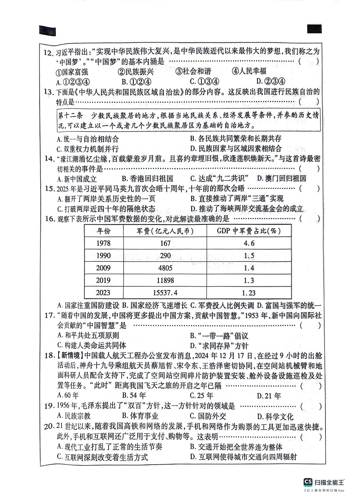 河南省安阳市安阳县2024-2025学年八年级下学期6月期末历史试题