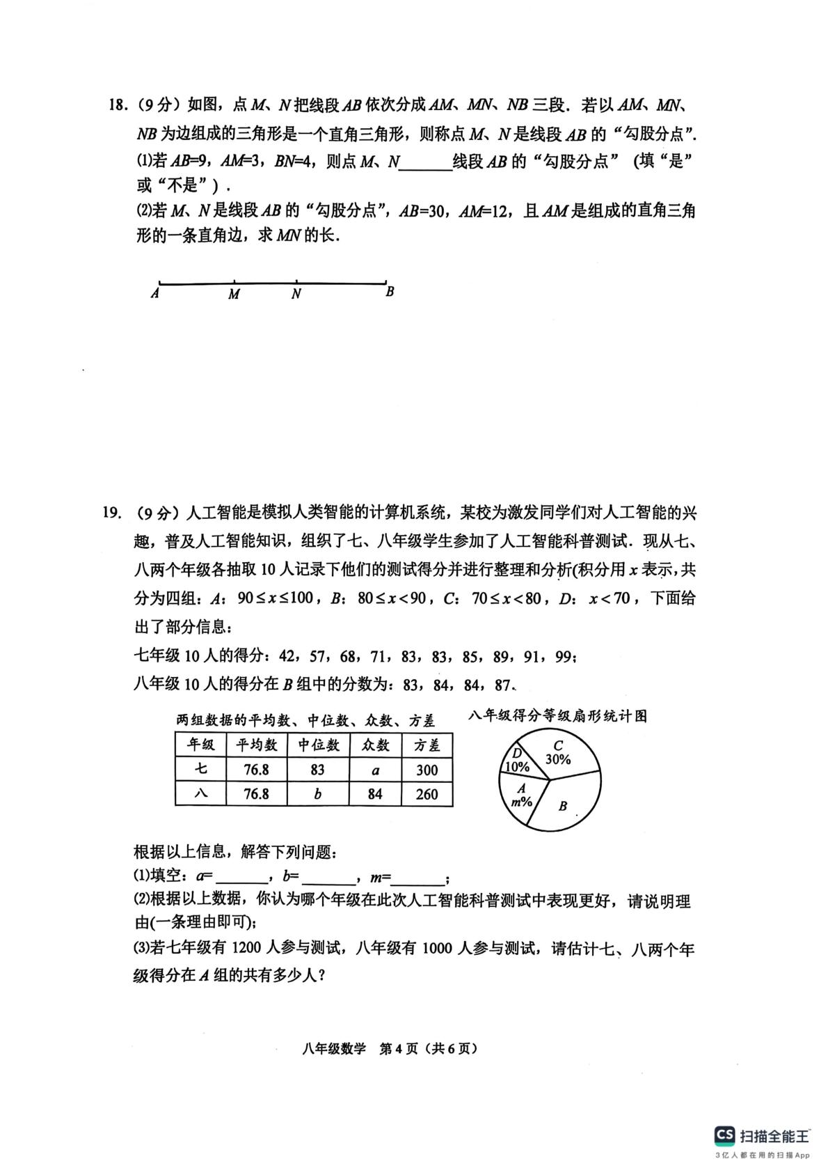 河南省周口市川汇区2024-2025学年八年级下学期期末数学试卷