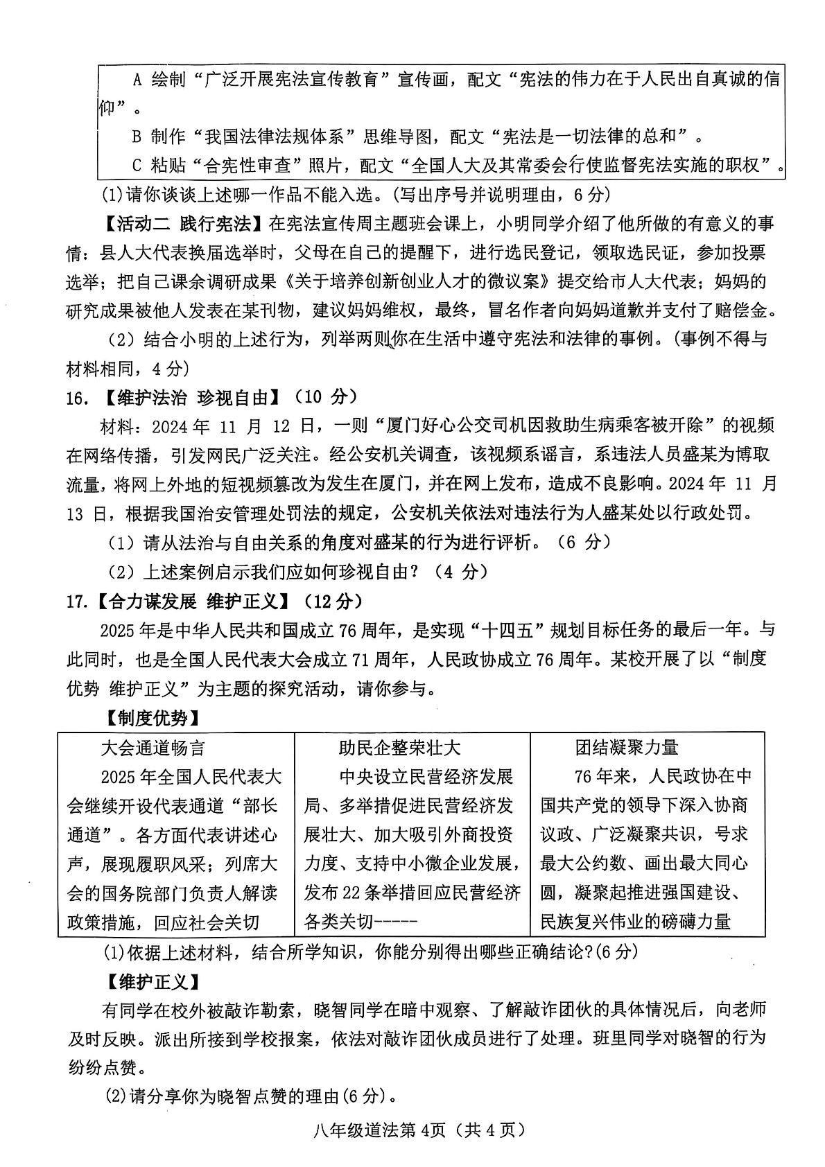 湖北省襄阳市2024-2025学年八年级下学期6月期末道德与法治•历史试题