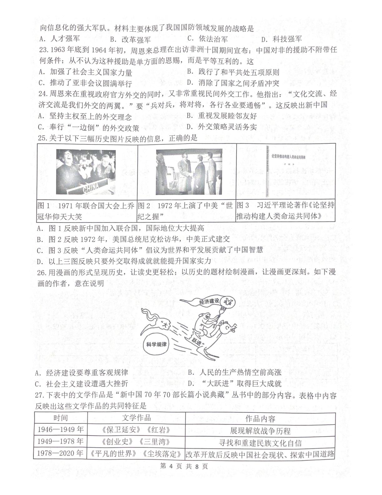 广东省肇庆市封开县2024-2025学年八年级下学期6月期末历史试题