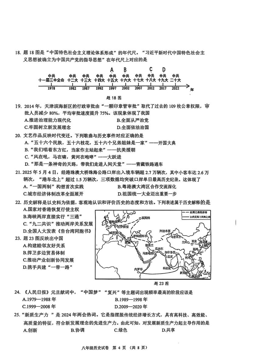 广东省珠海市香洲区2024-2025学年统编版八年级下学期期末历史试卷