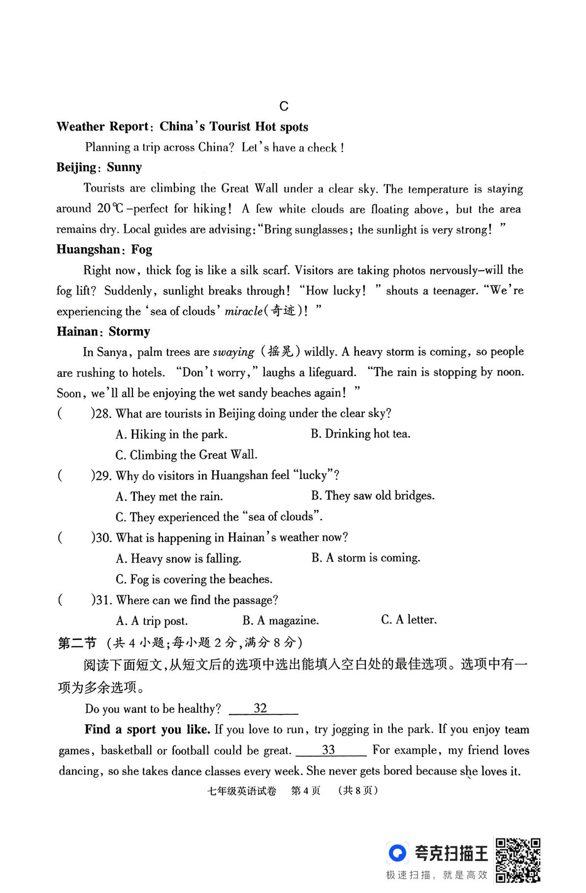 湖南省岳阳市临湘市2024-2025学年七年级下学期期末考试英语试题