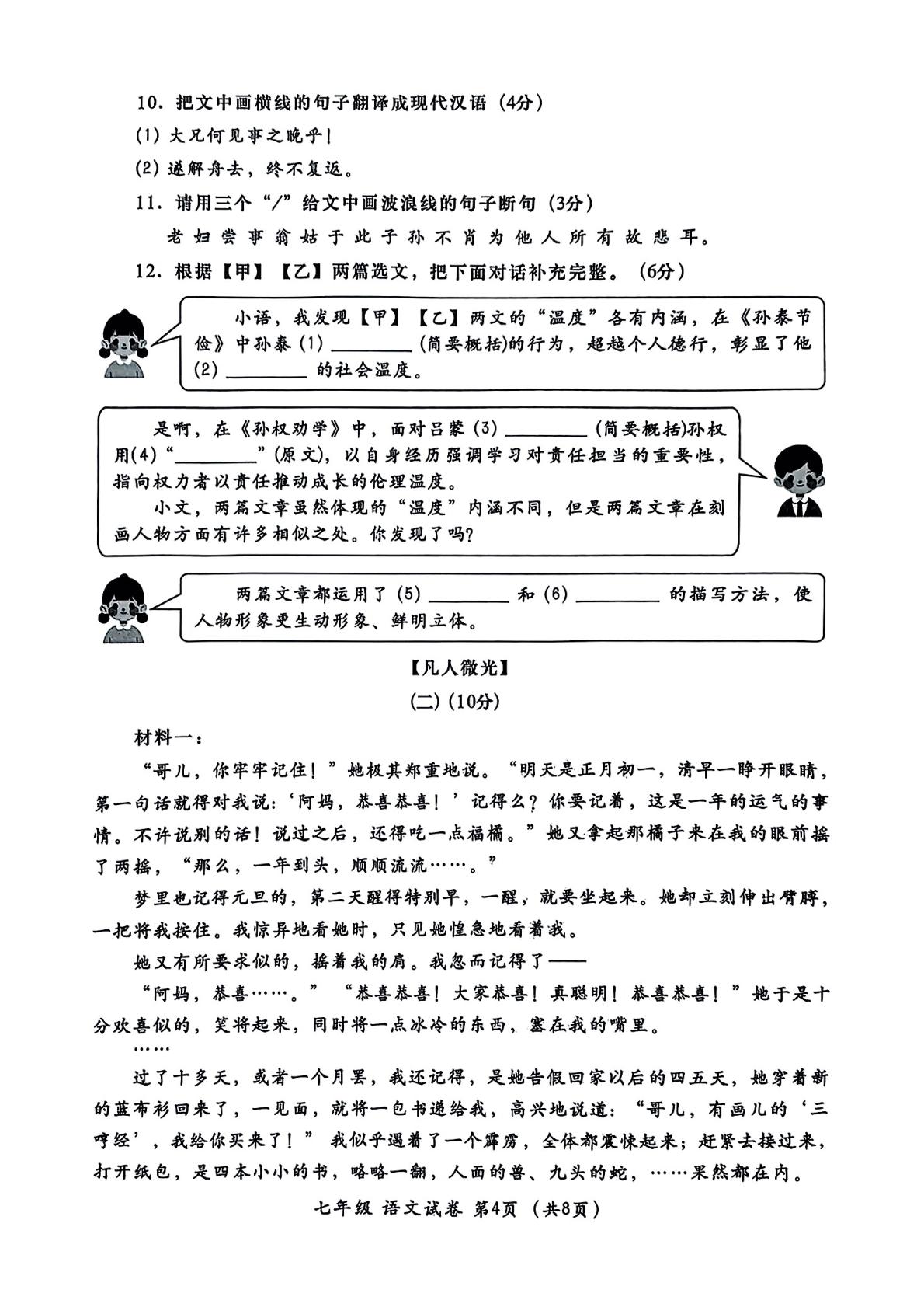 广东省汕头市金平区2024—2025学年统编版语文七年级下册