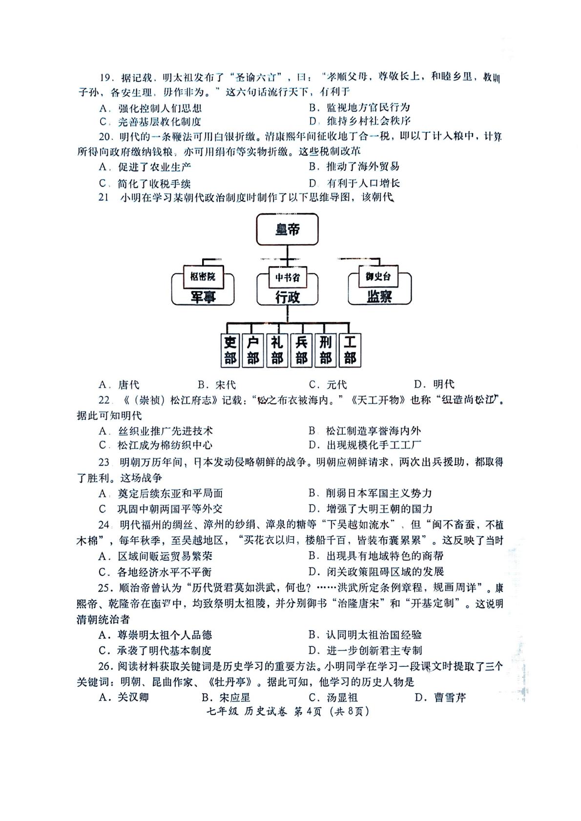 广东省汕头市金平区2024～2025学年七年级下学期期末历史试题