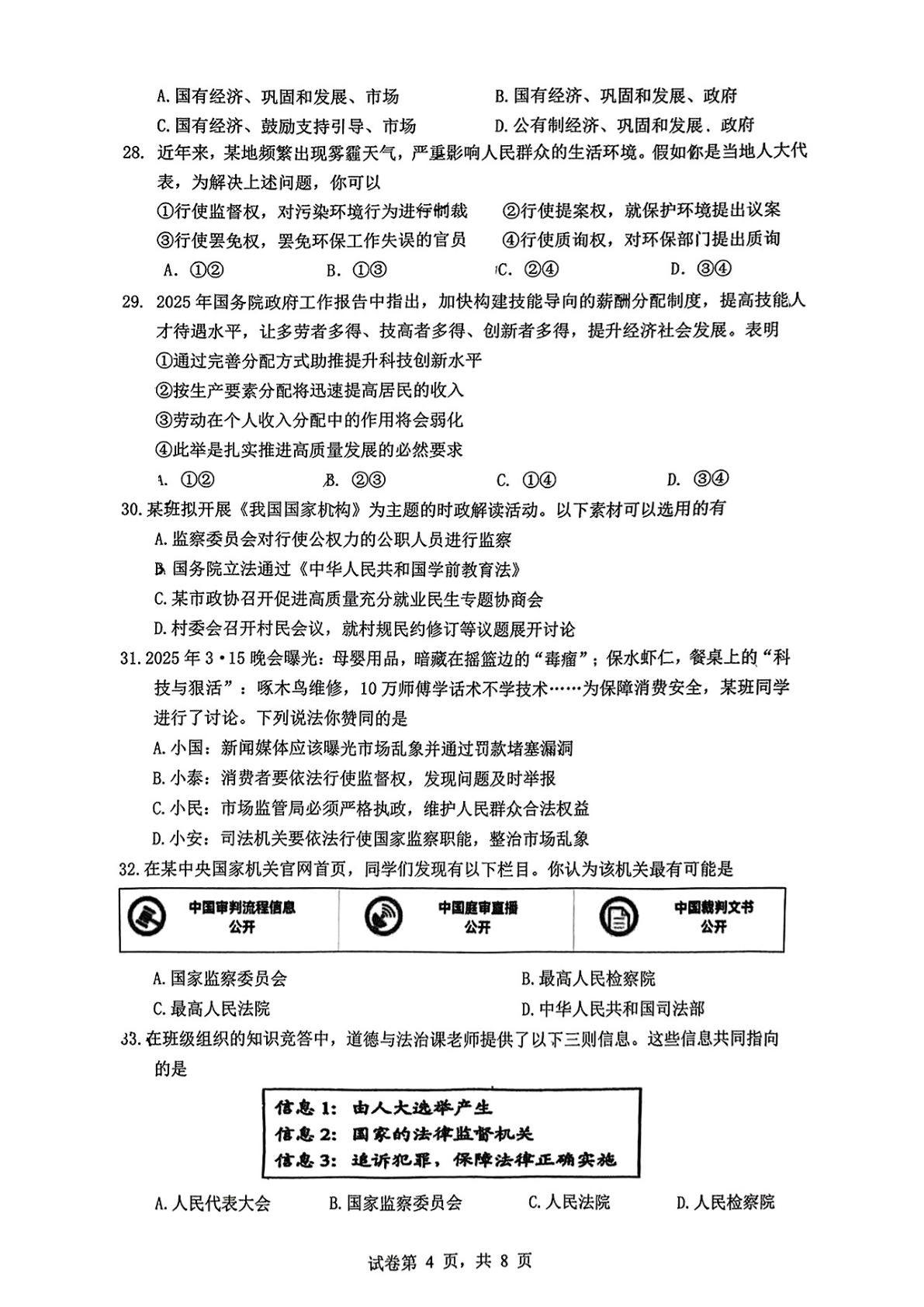 浙江省宁波市慈溪市 2024-2025学年八年级下学期期末道德与法治试卷