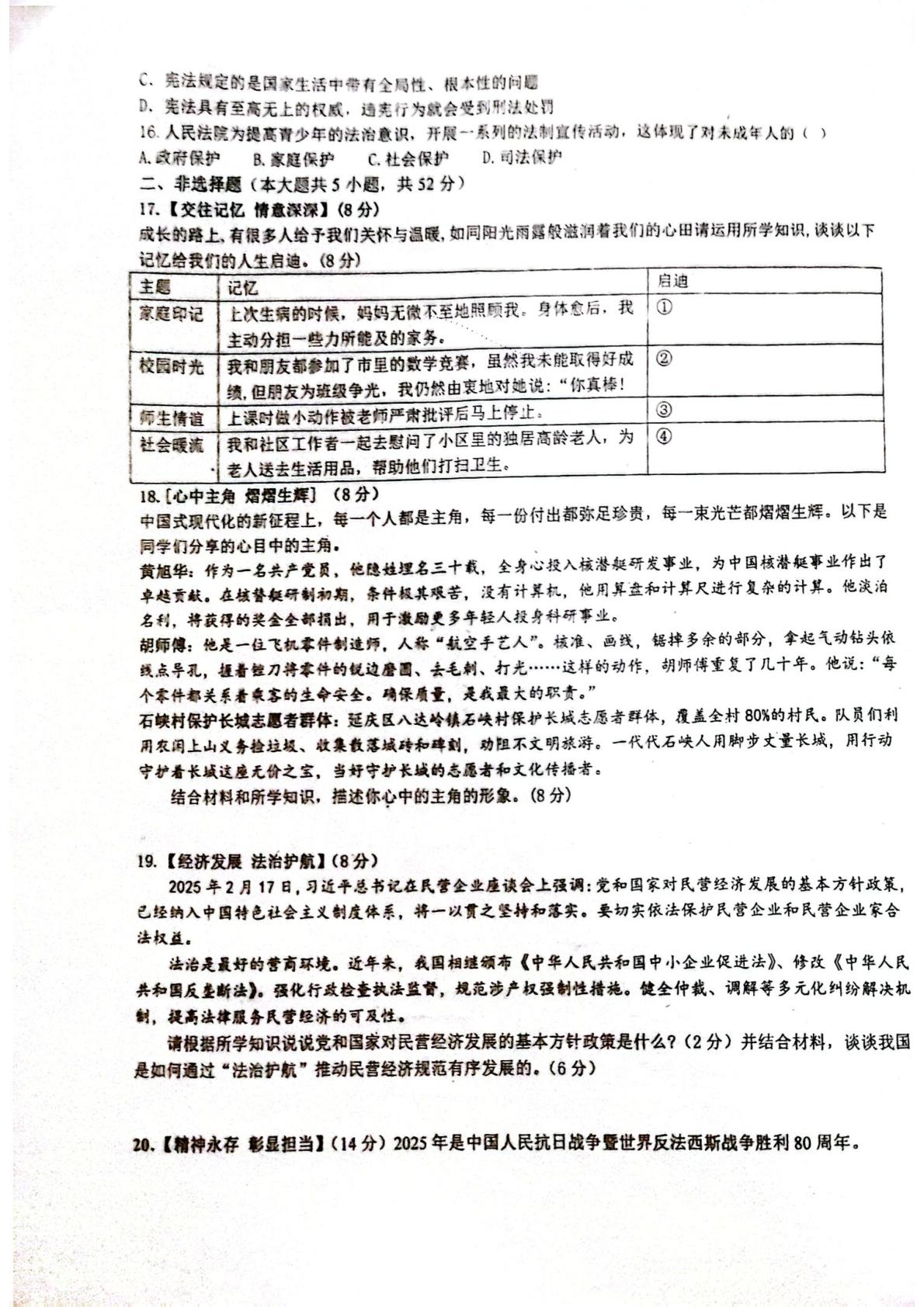 2025年湖南省湘乡市东皋学校中考三模道德与法治试题
