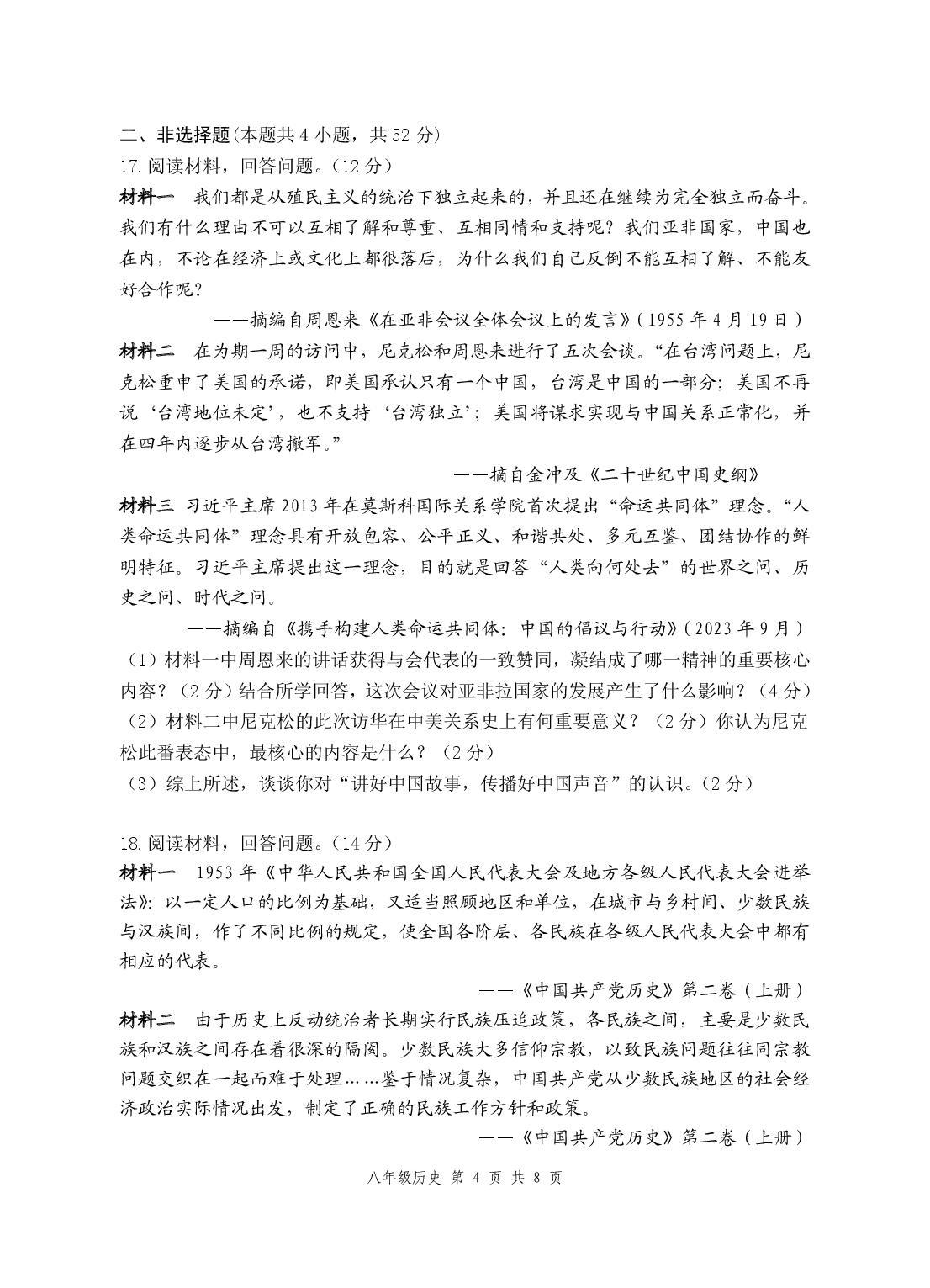 湖南省岳阳市平江县2024-2025学年八年级下学期6月期末历史试题