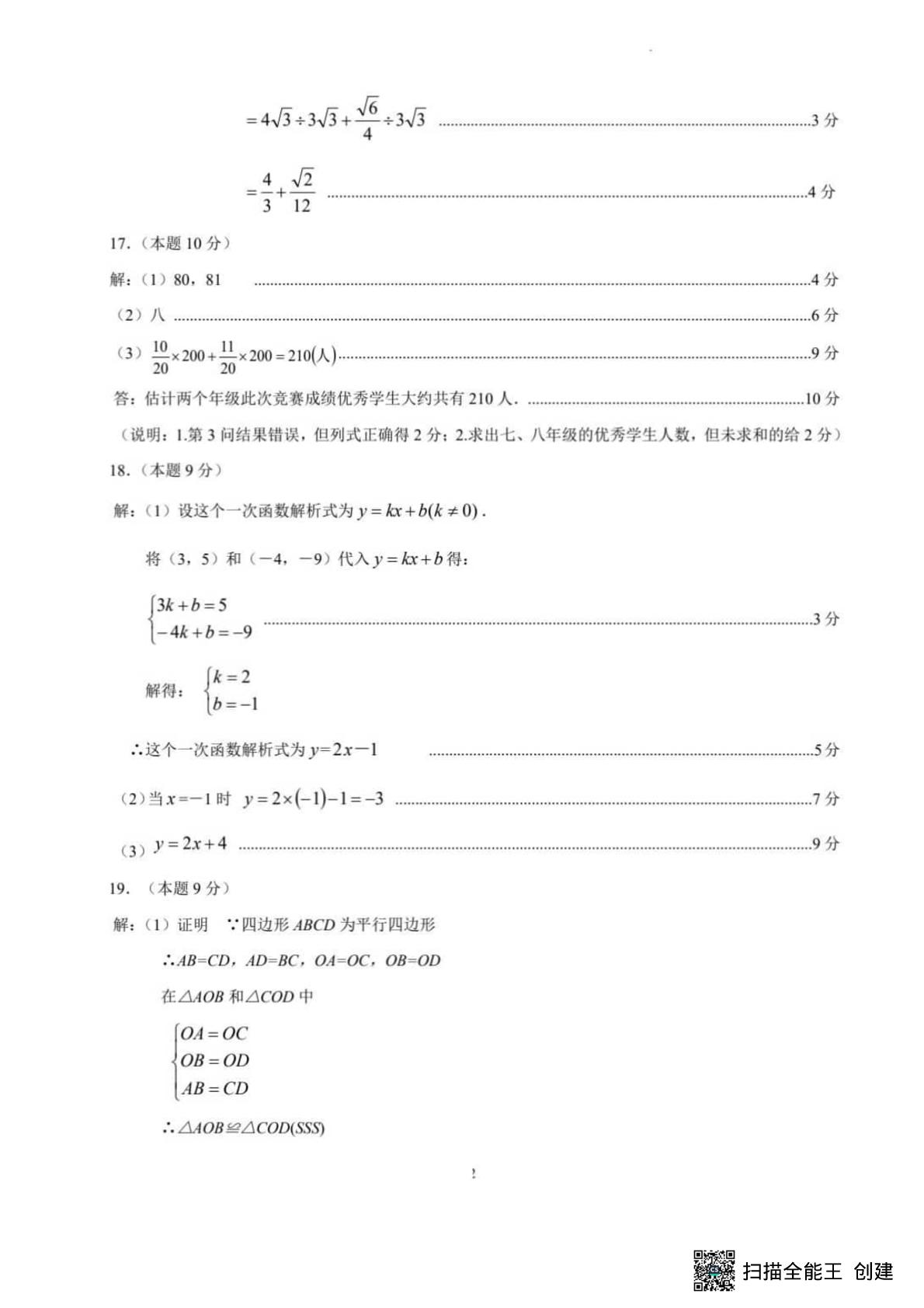 河南省濮阳市2024—2025学年下学期期末考试八年级数学试题