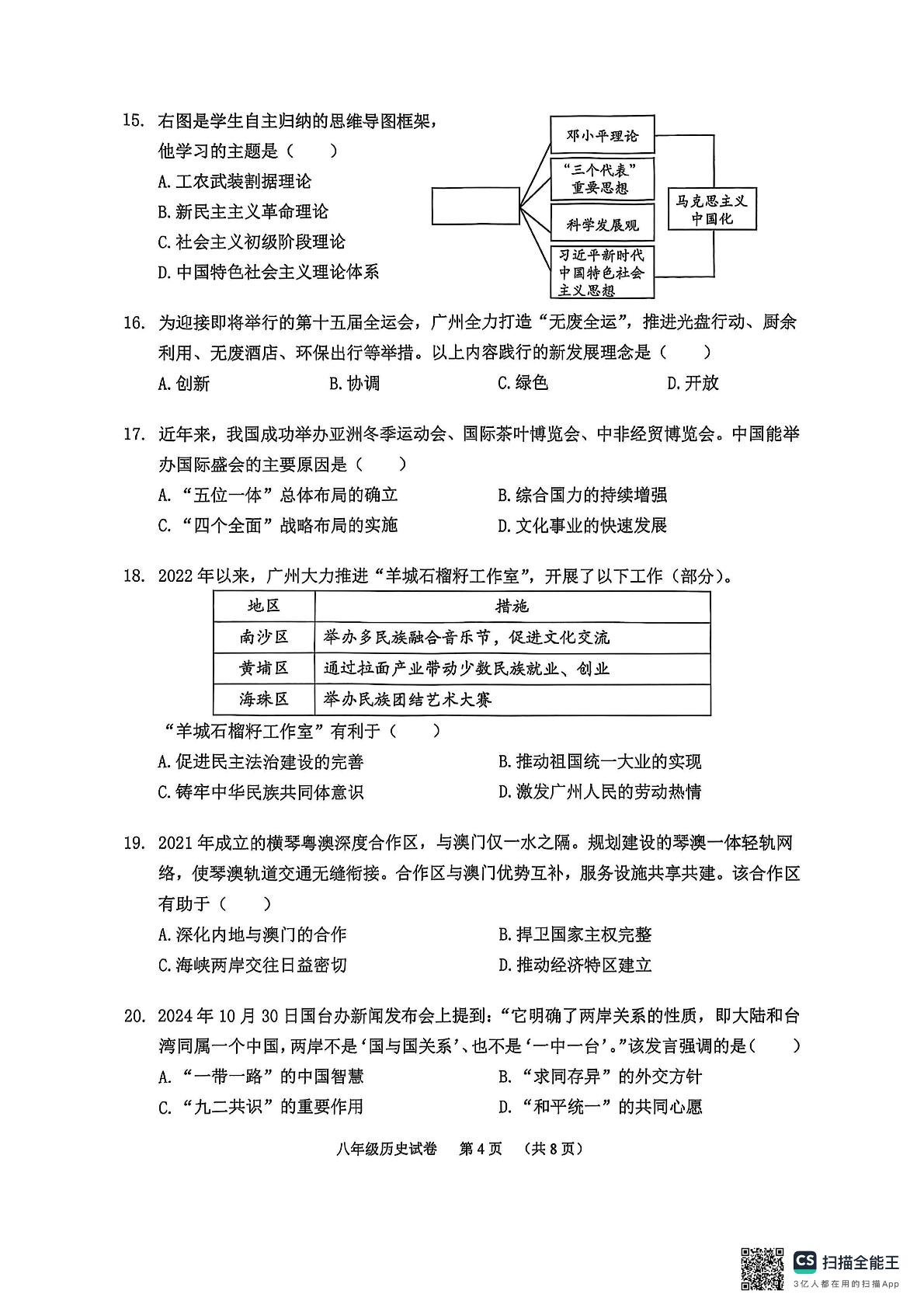广东省广州市海珠区2024-2025学年下学期期末质量监测八年级历史试题