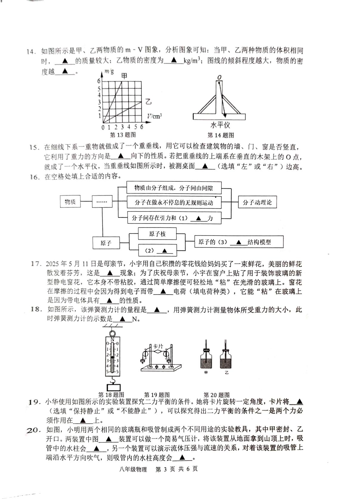 江苏省扬州市高邮市2024-2025学年八年级下学期6月期末物理试题