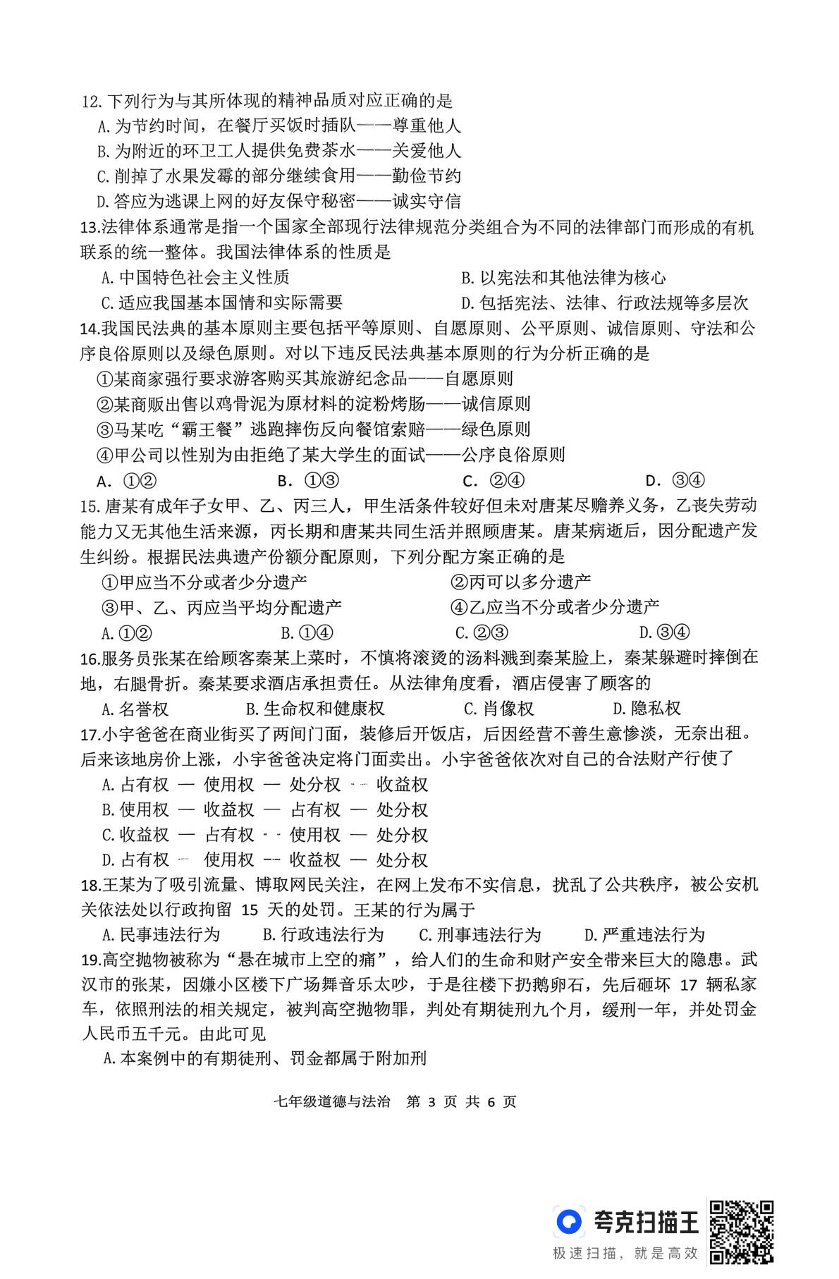 江苏省泰州市泰兴市 2024-2025学年七年级下学期6月期末道德与法治试题
