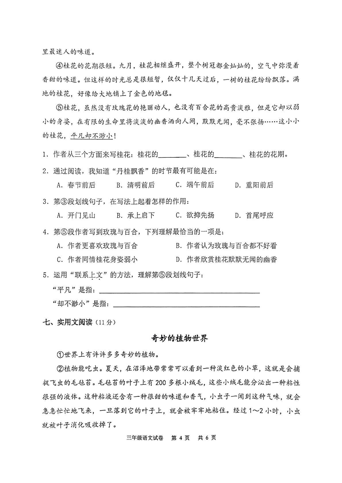 广东省珠海市香洲区2024-2025学年三年级下学期6月义务教育阶段质量监测语文试题