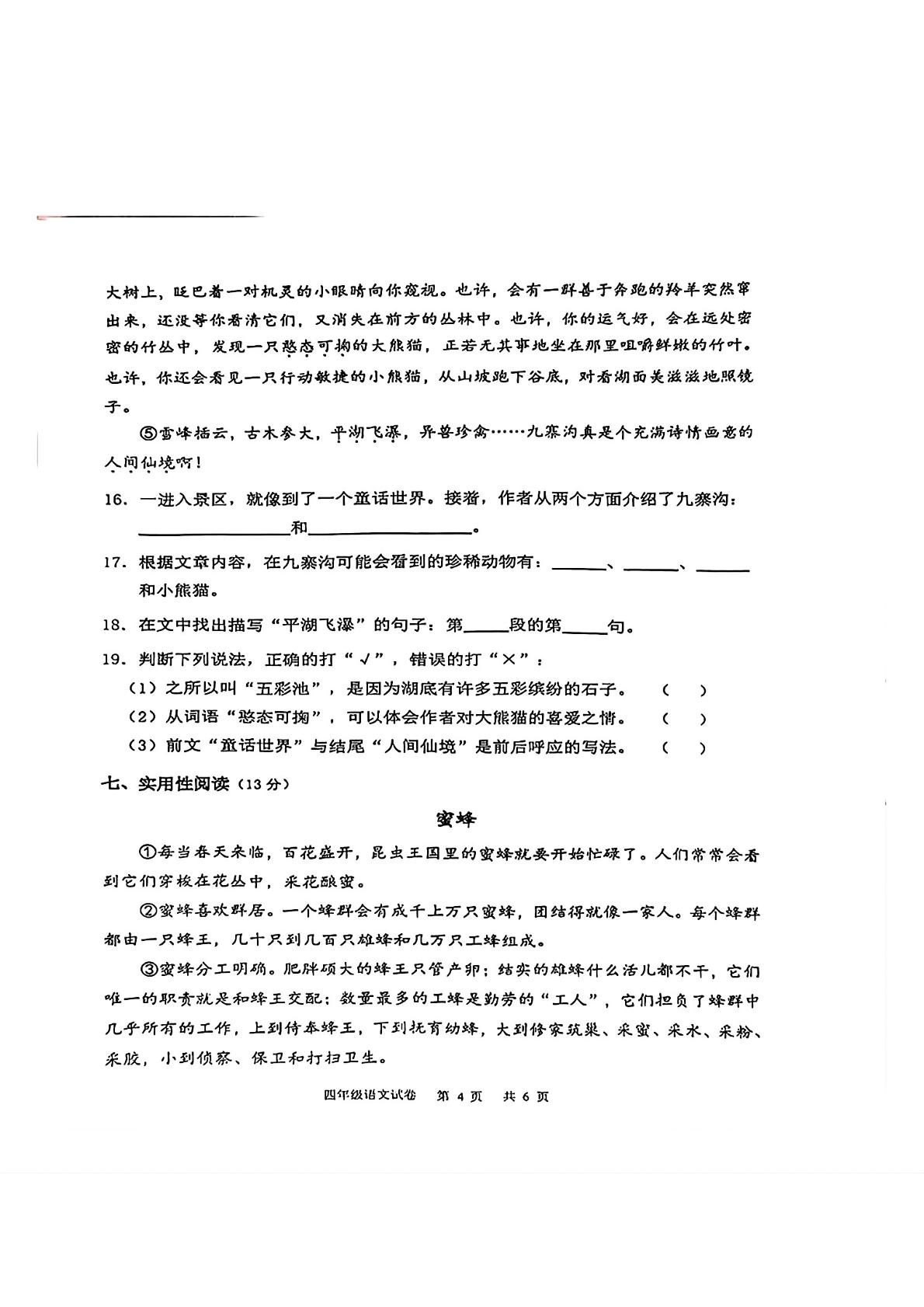 广东省珠海市香洲区2024-2025学年四年级下学期义务教育阶段质量监测语文试题