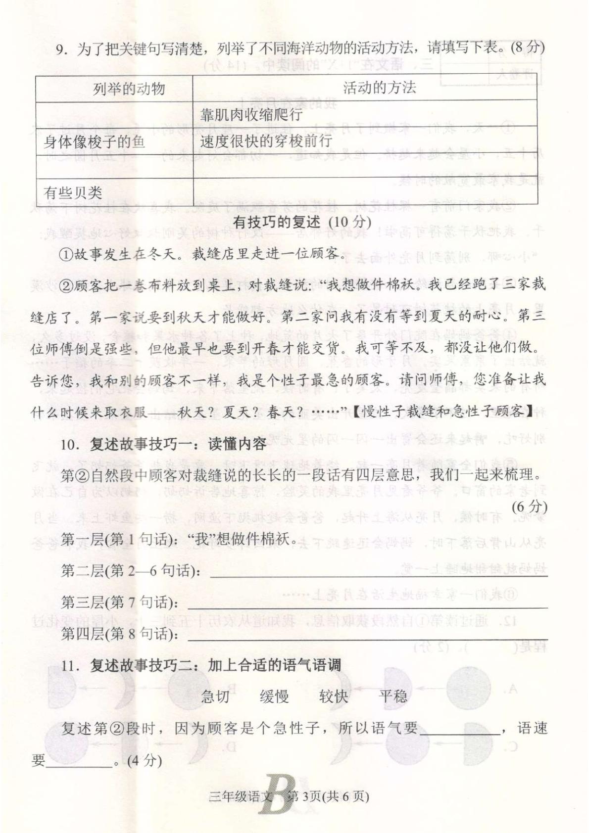 河南省平顶山市宝丰县2024-2025学年三年级下学期6月期末语文试题