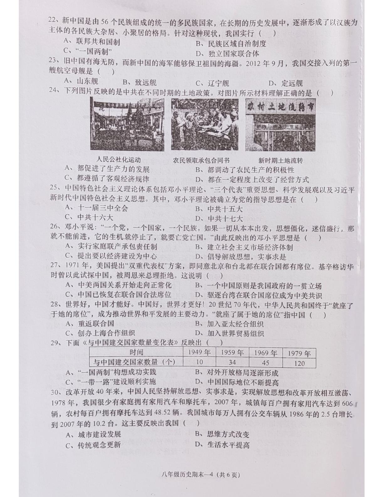 广东省揭阳市惠来县2024-2025学年八年级下学期期末考试历史试题