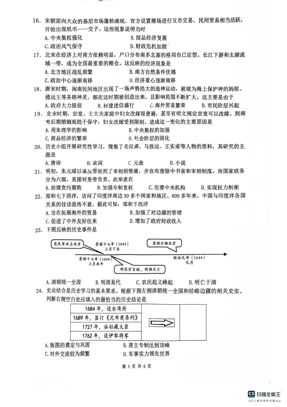 广东省湛江市霞山区2024-2025学年七年级下学期6月期末历史试题