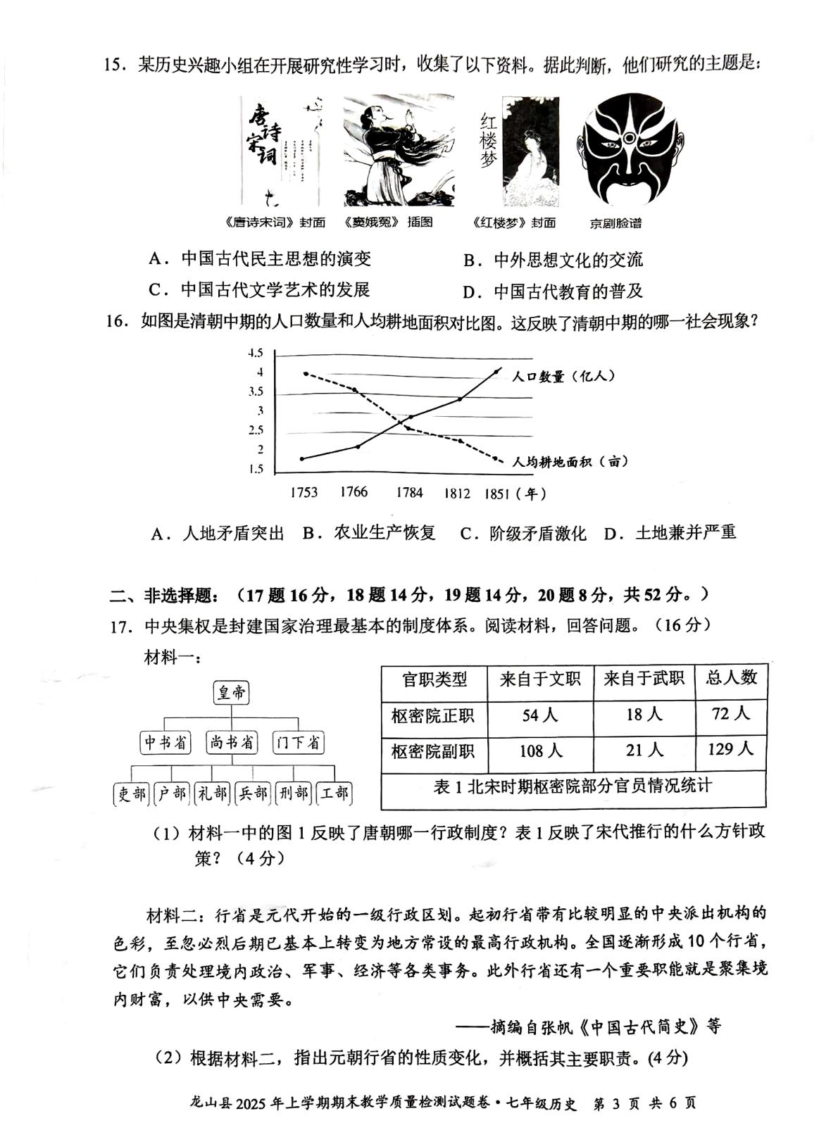 湖南省龙山县2024-2025学年七年级下学期历史期末检测试题