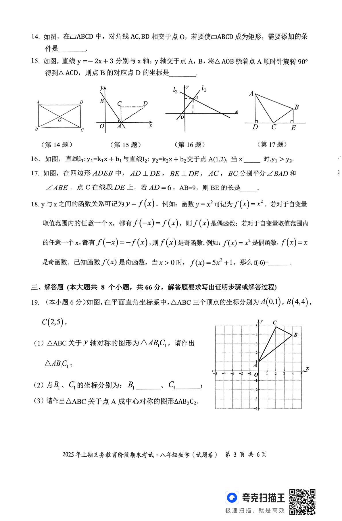 湖南省永州市零陵区2024-2025学年八年级下学期6月期末数学试题