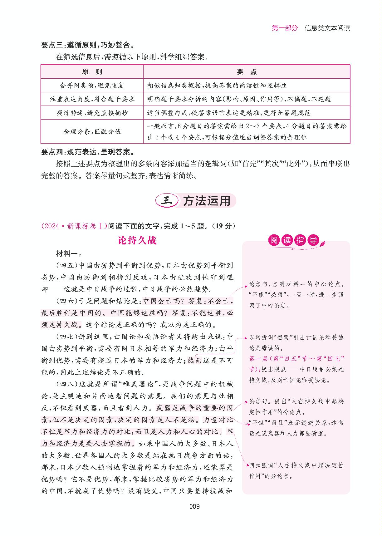 第一部分非连续性文本阅读 方法精讲 学透考点-【一本】高考语文现代文阅读技能训练100篇