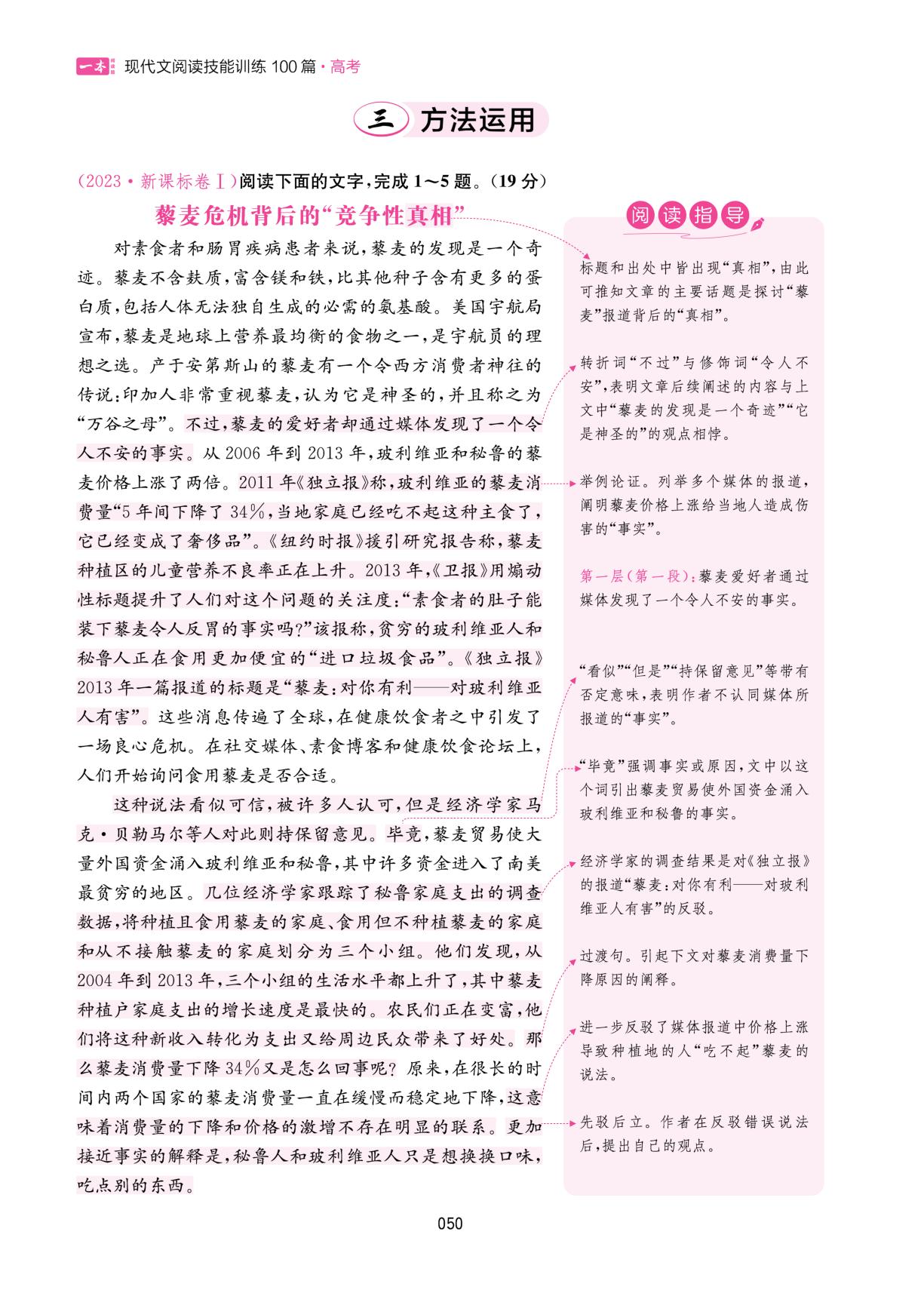 第一部分论述类单文本阅读 方法精讲 学透考点-【一本】高考语文现代文阅读技能训练100篇