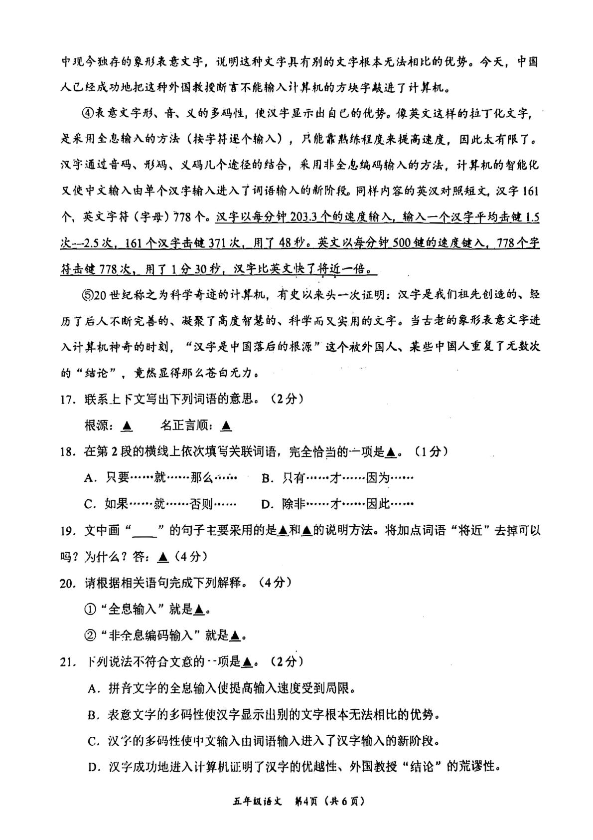 四川省乐山市市中区2024-2025学年下学期学情调查五年级语文试题