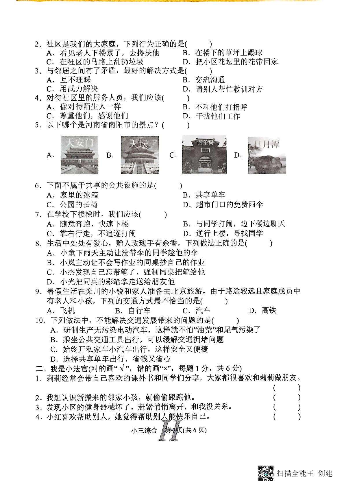 河南省南阳市唐河县2024-2025学年三年级下学期6月期末综合试题