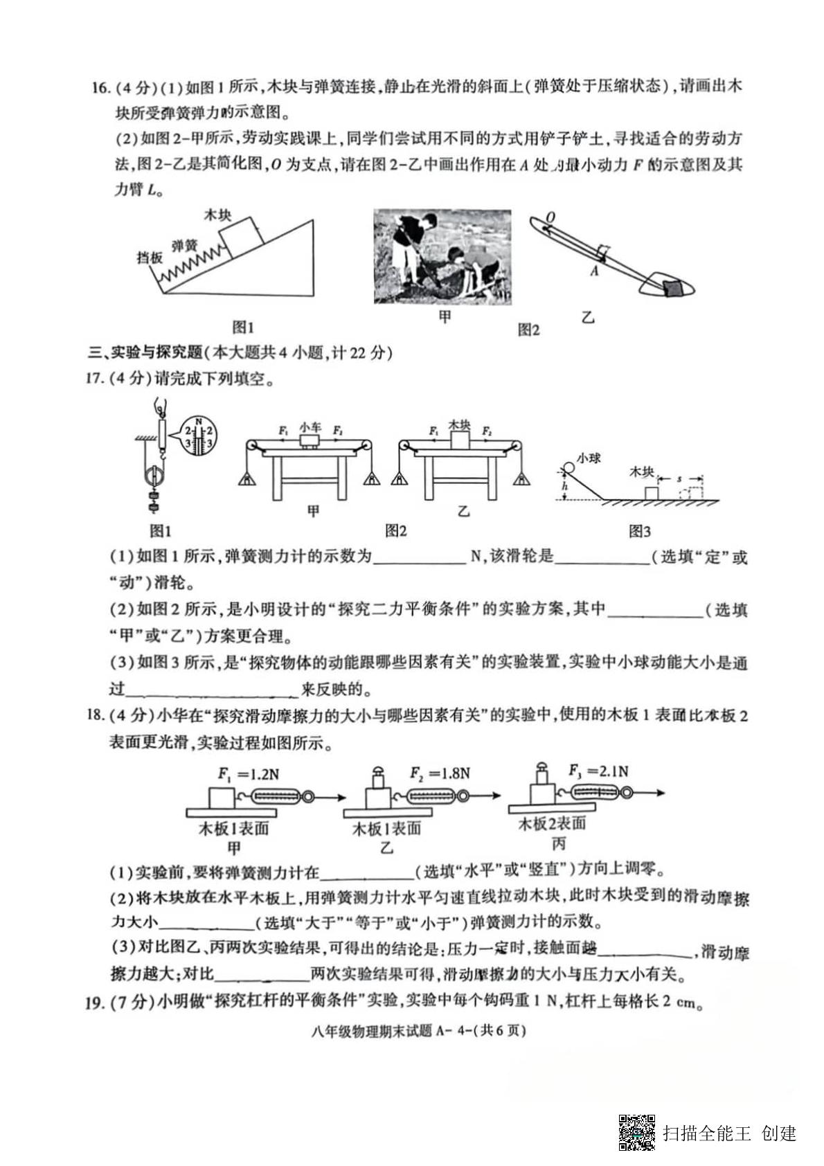 陕西省西安市蓝田县2024-2025学年八年级下学期期末物理试题 