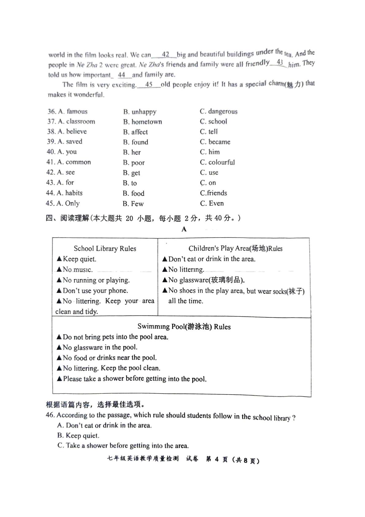 广西壮族自治区防城港市2024-2025学年七年级下学期6月期末英语试题